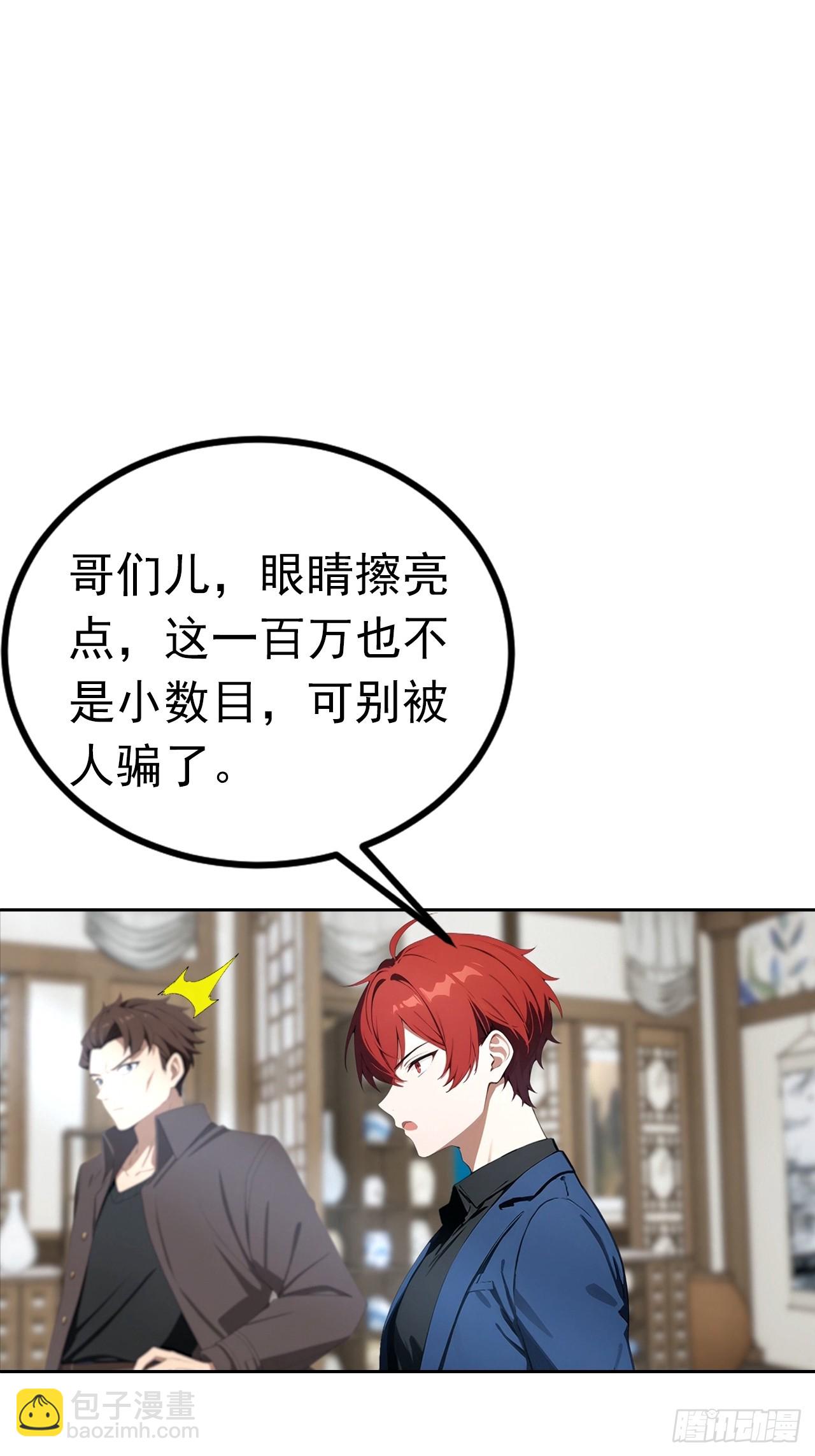 第46话 鬼市捡漏-第46话