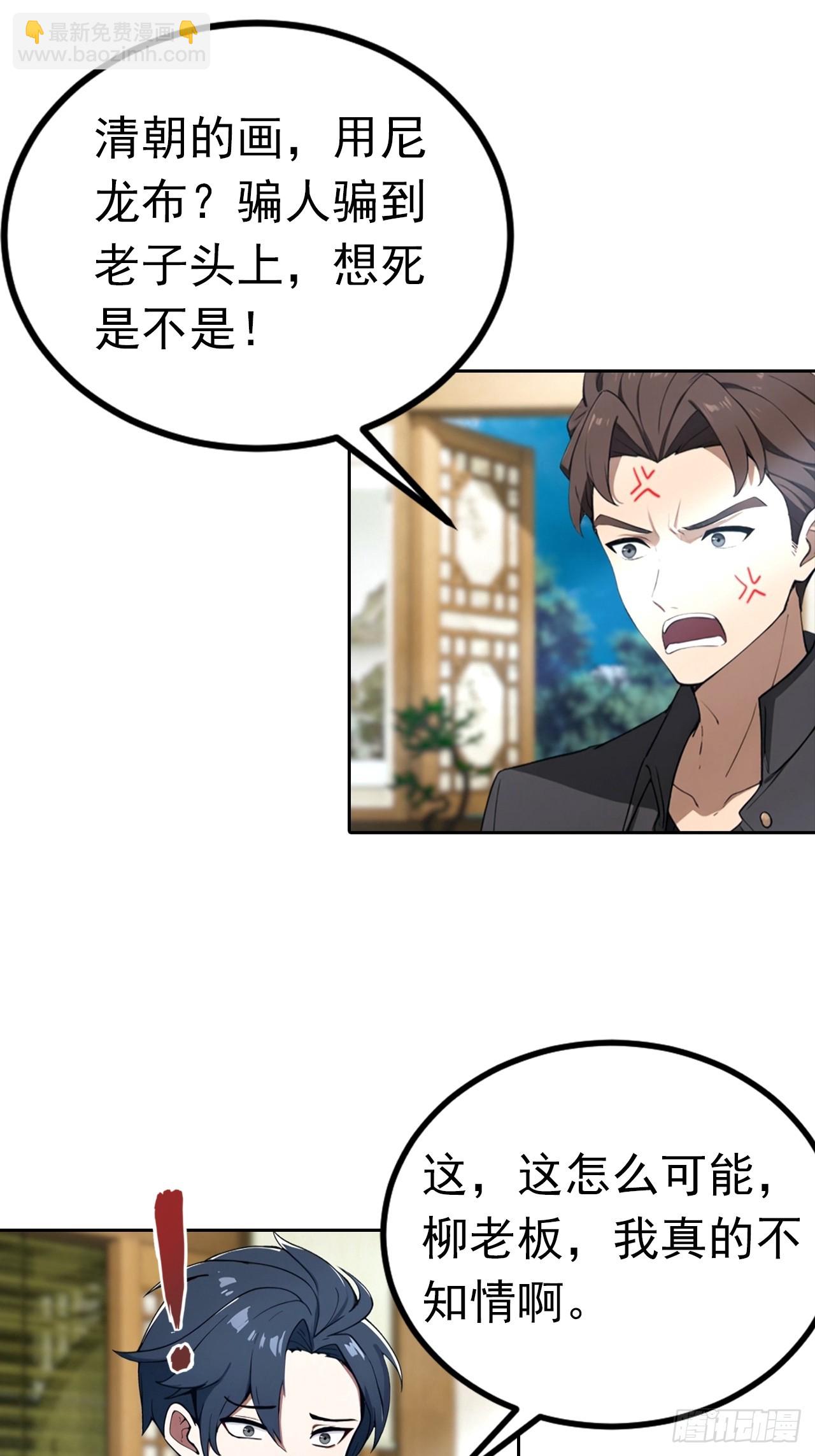 第46话 鬼市捡漏-第46话