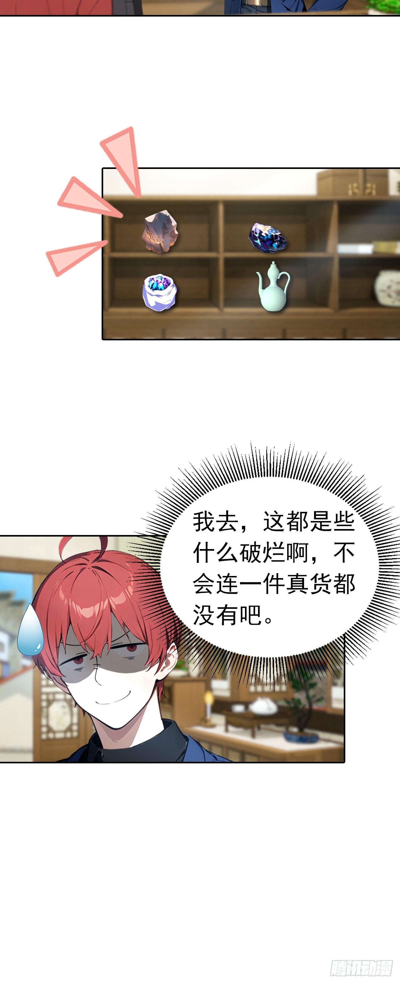 第46话 鬼市捡漏-第46话