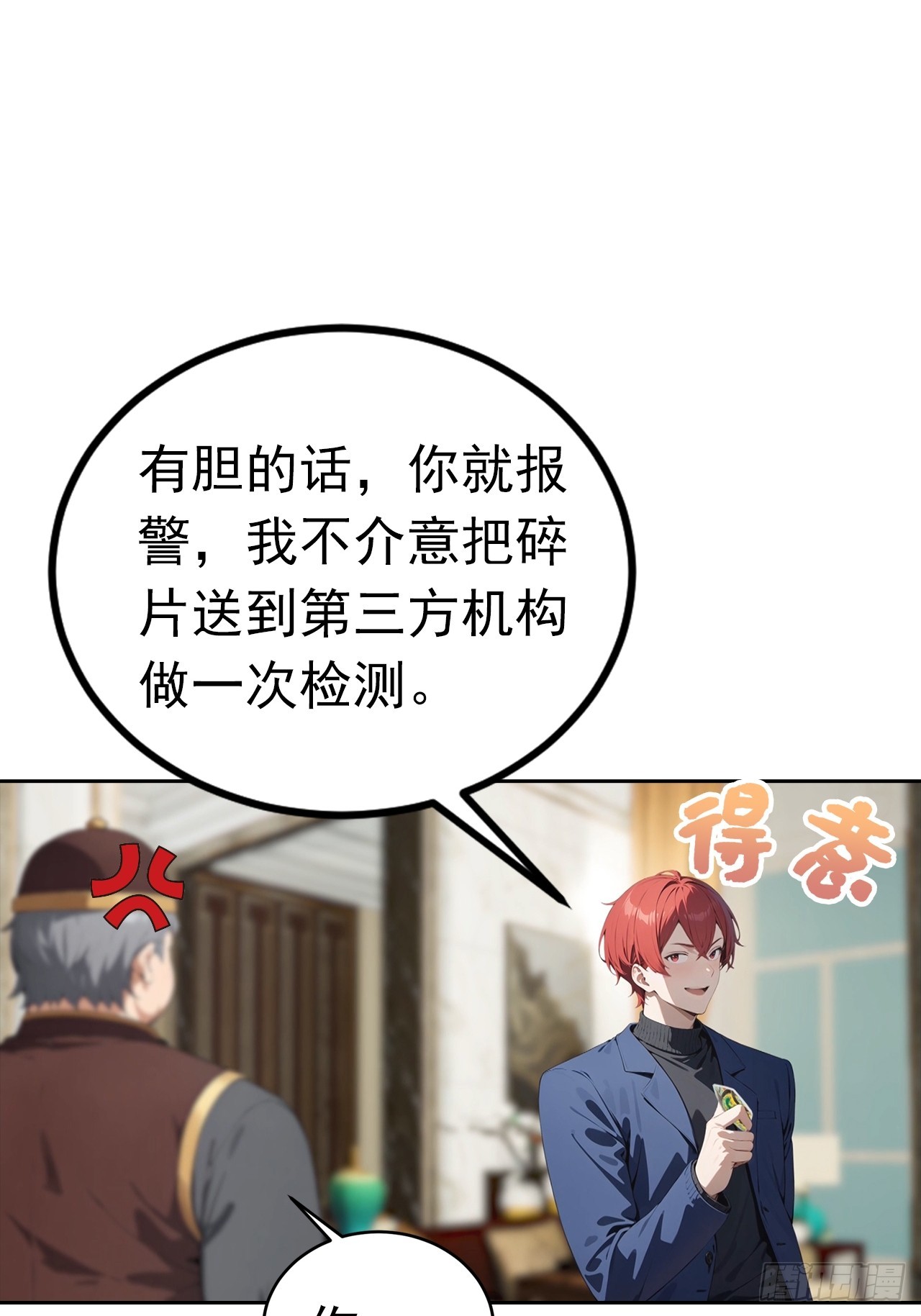 第48话 市值三亿的古玩？-第48话