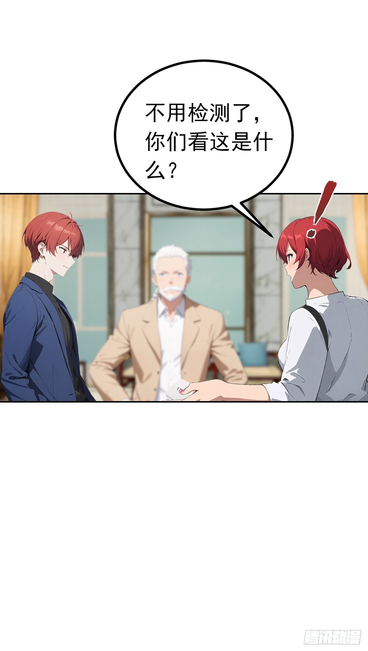 第48话 市值三亿的古玩？-第48话