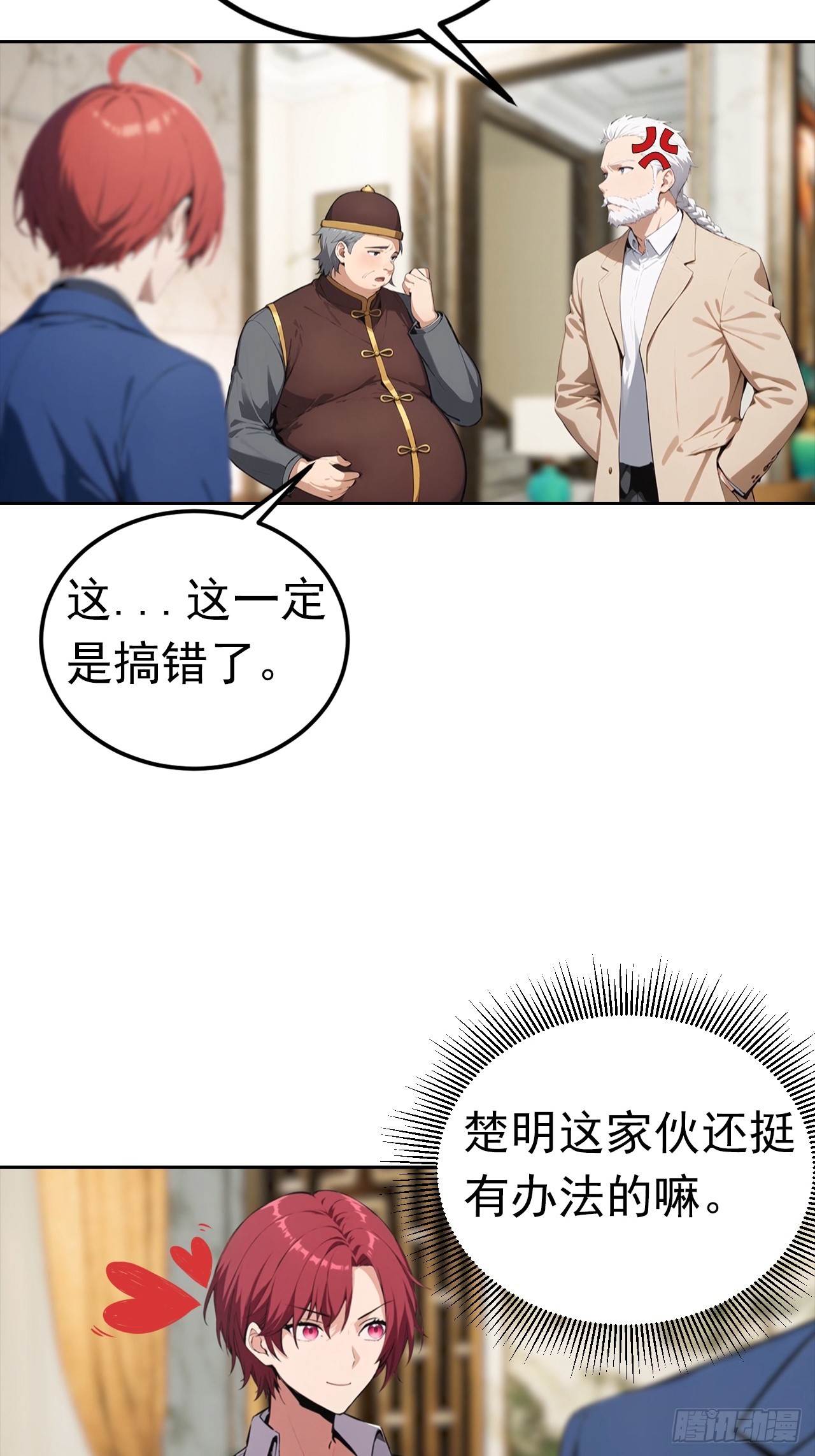 第48话 市值三亿的古玩？-第48话