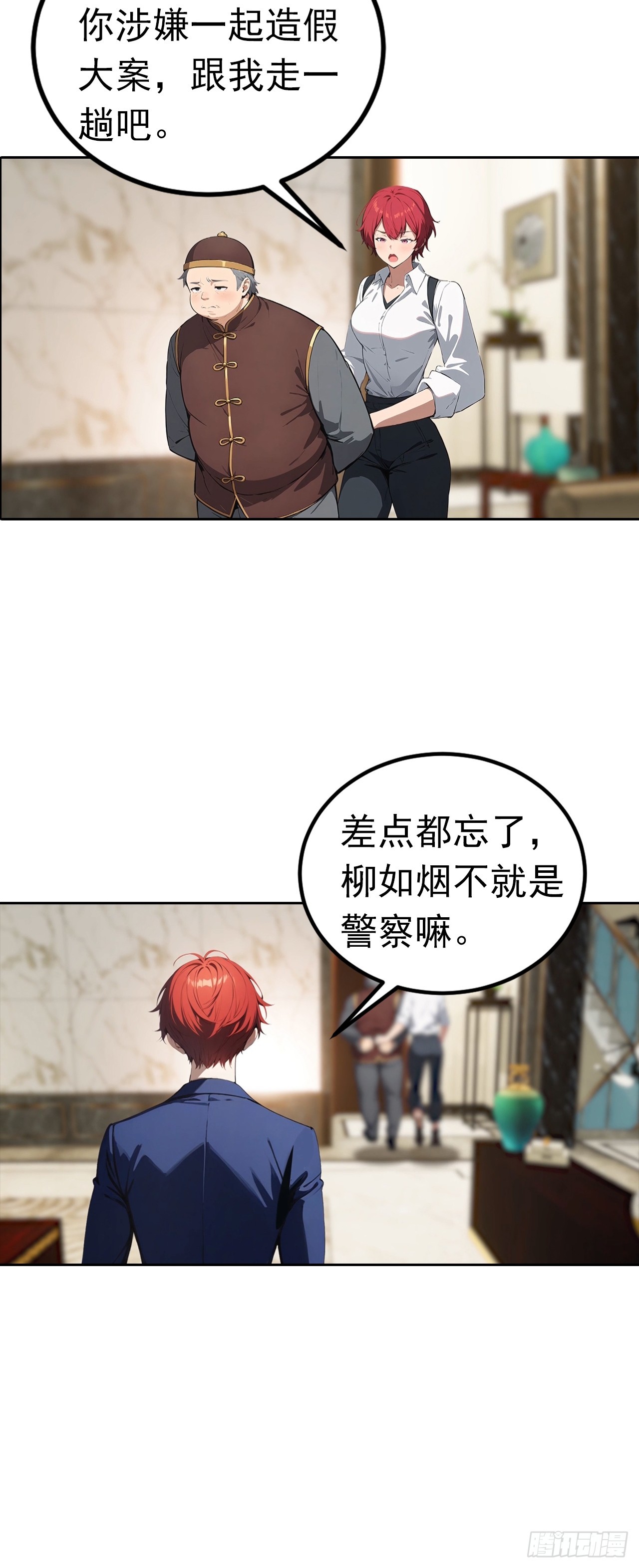 第48话 市值三亿的古玩？-第48话