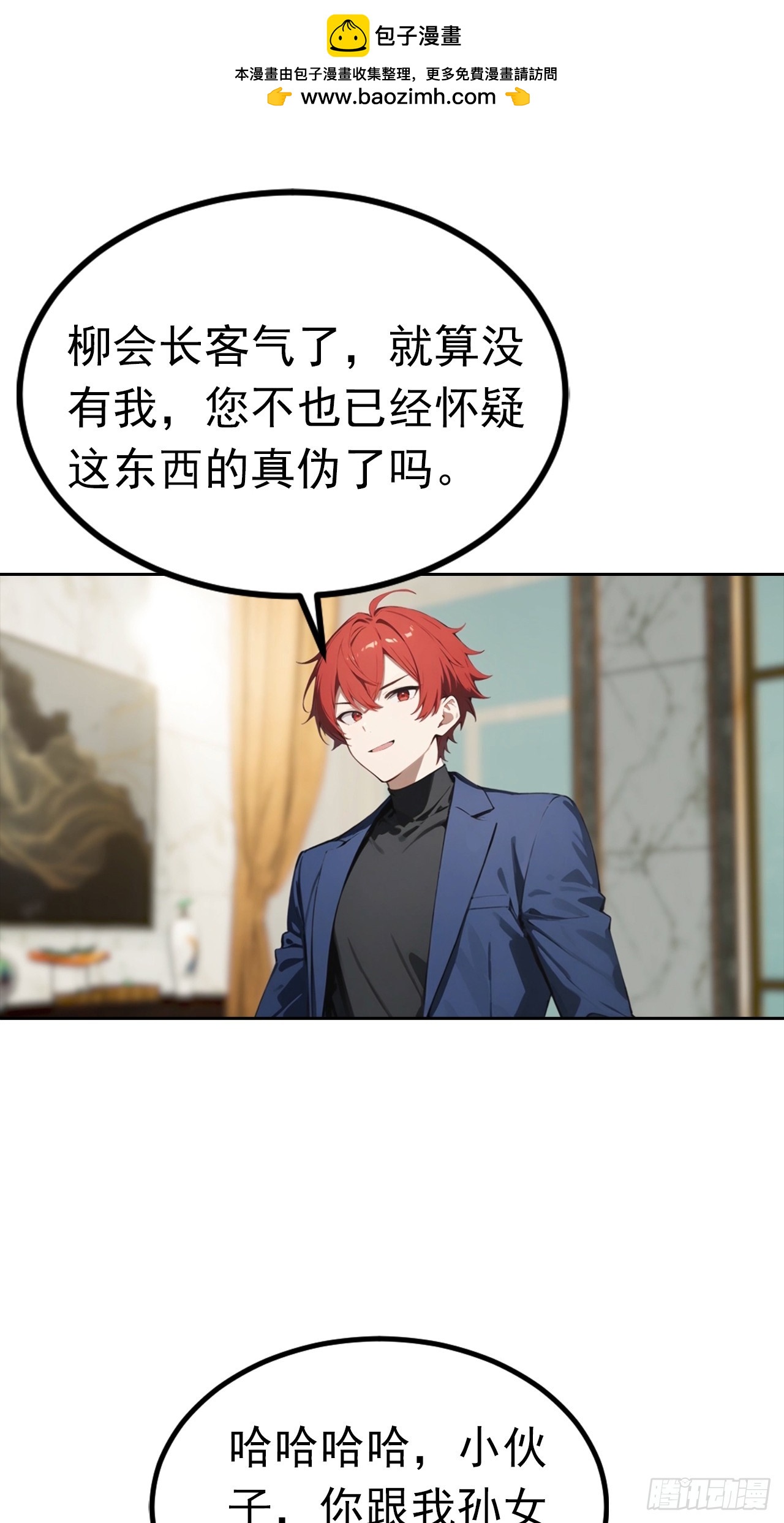 第48话 市值三亿的古玩？-第48话