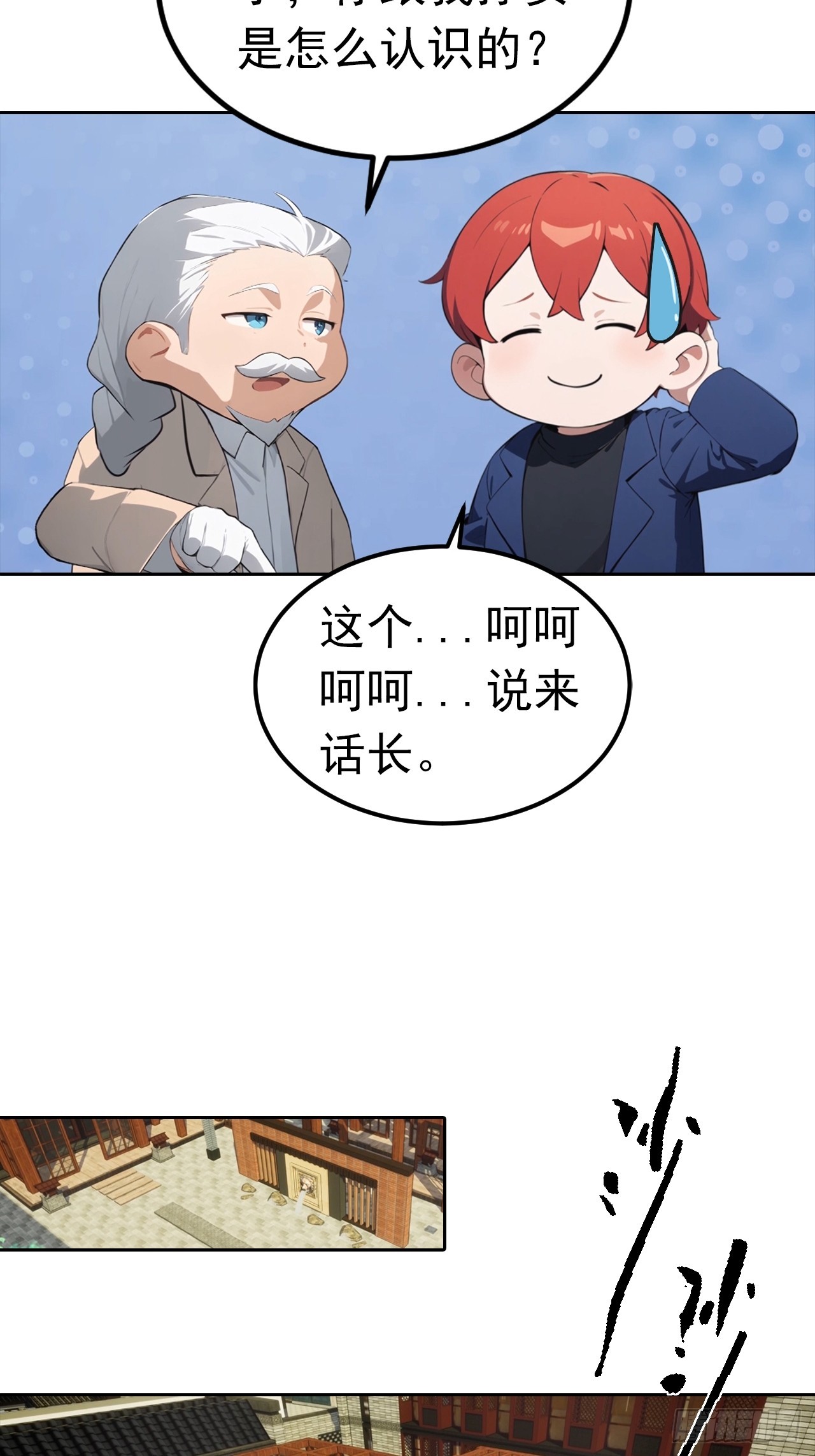 第48话 市值三亿的古玩？-第48话