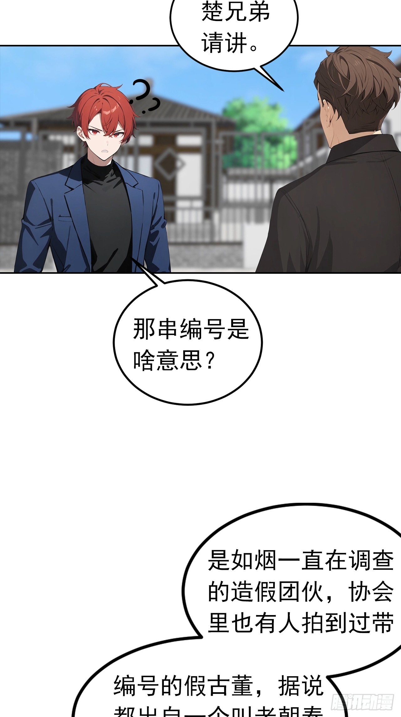 第48话 市值三亿的古玩？-第48话