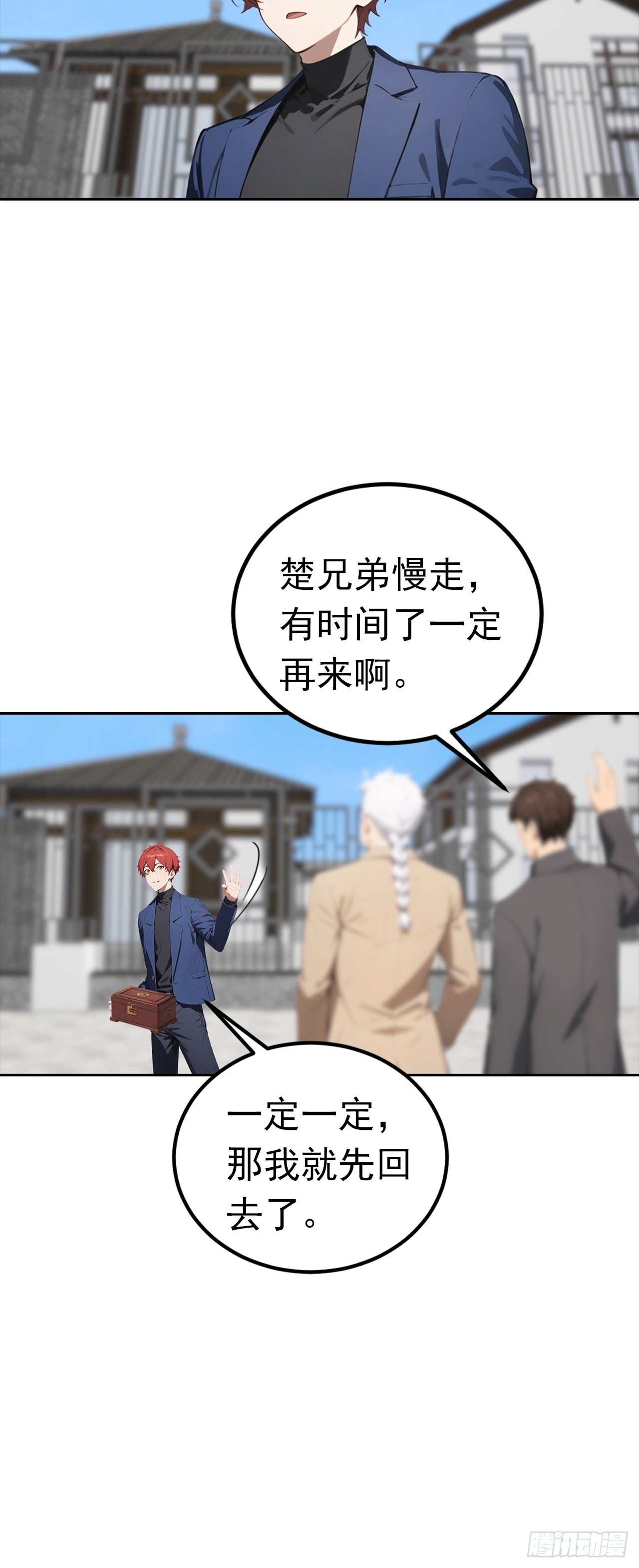 第48话 市值三亿的古玩？-第48话