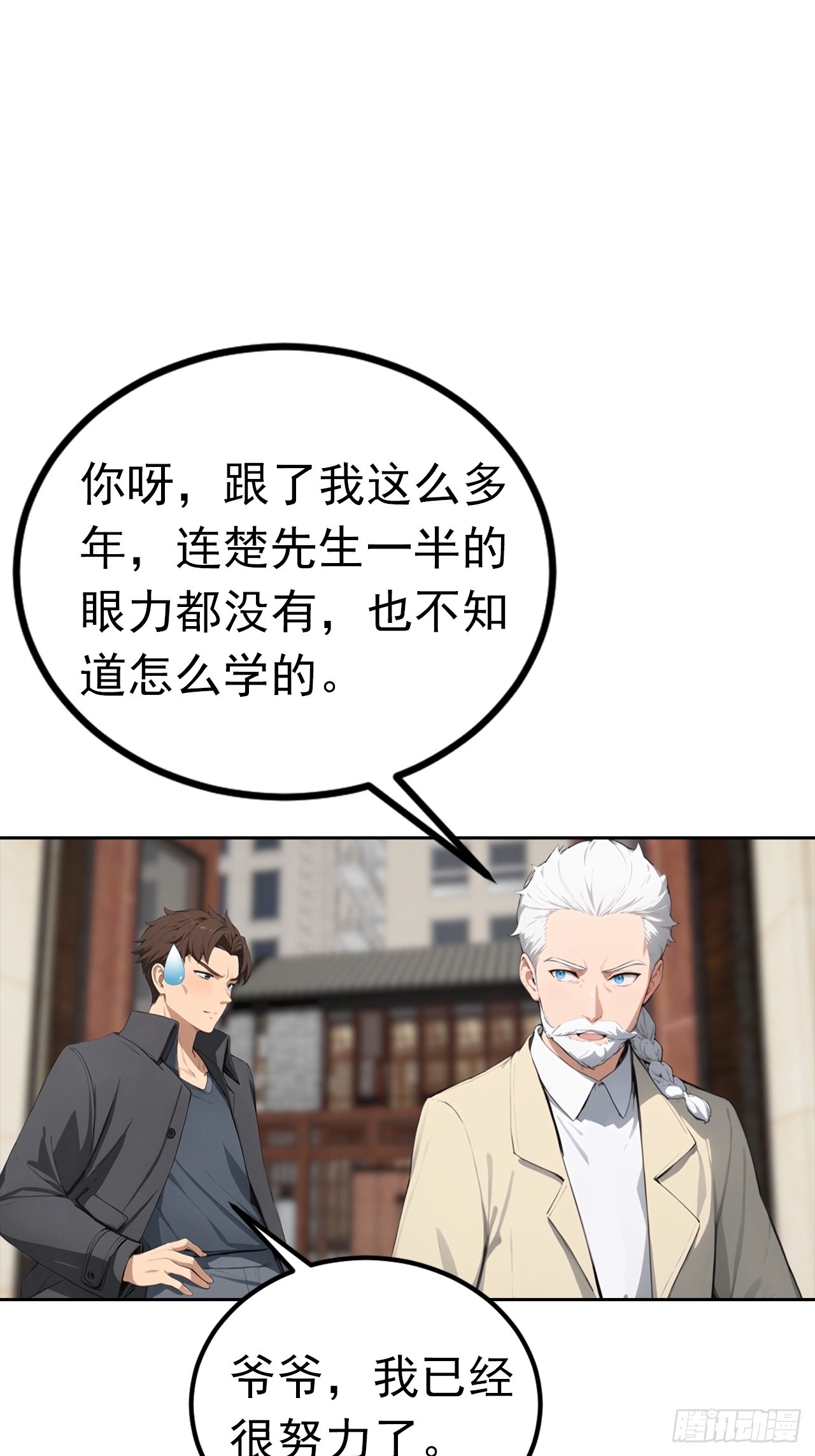 第48话 市值三亿的古玩？-第48话