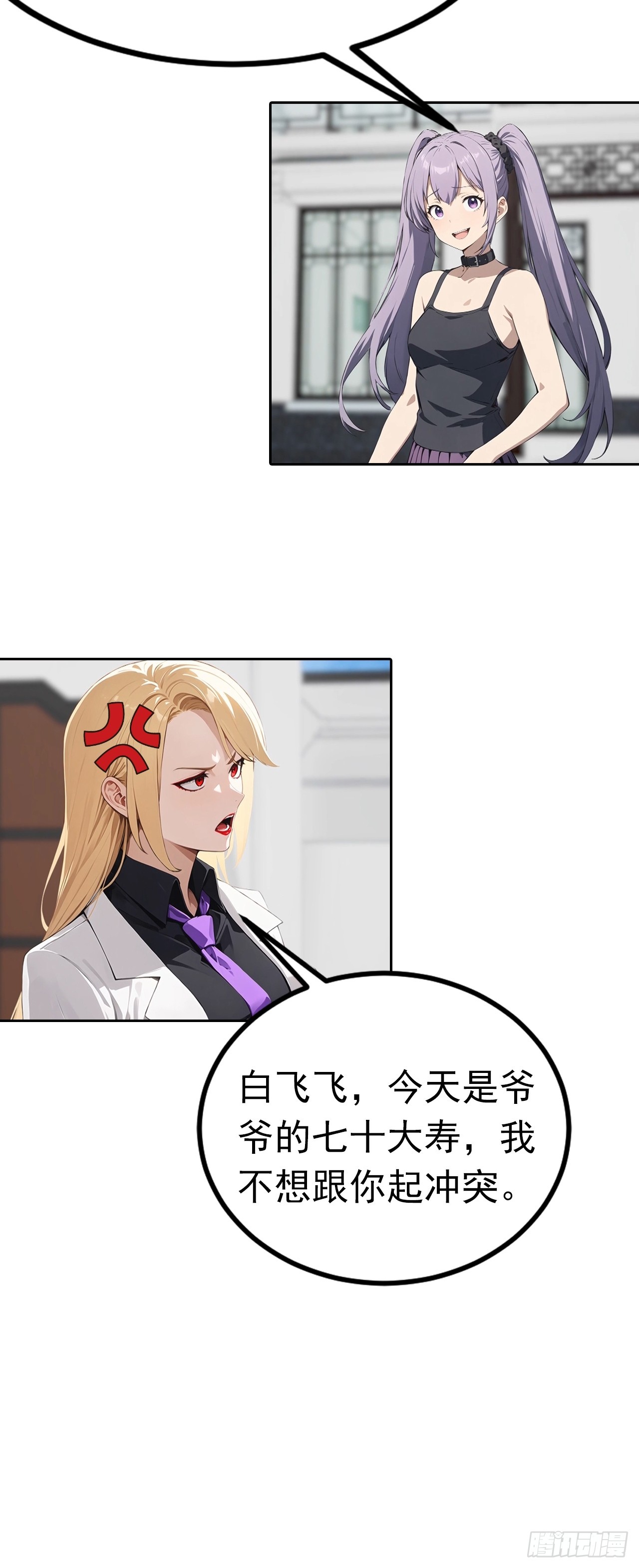 第48话 市值三亿的古玩？-第48话