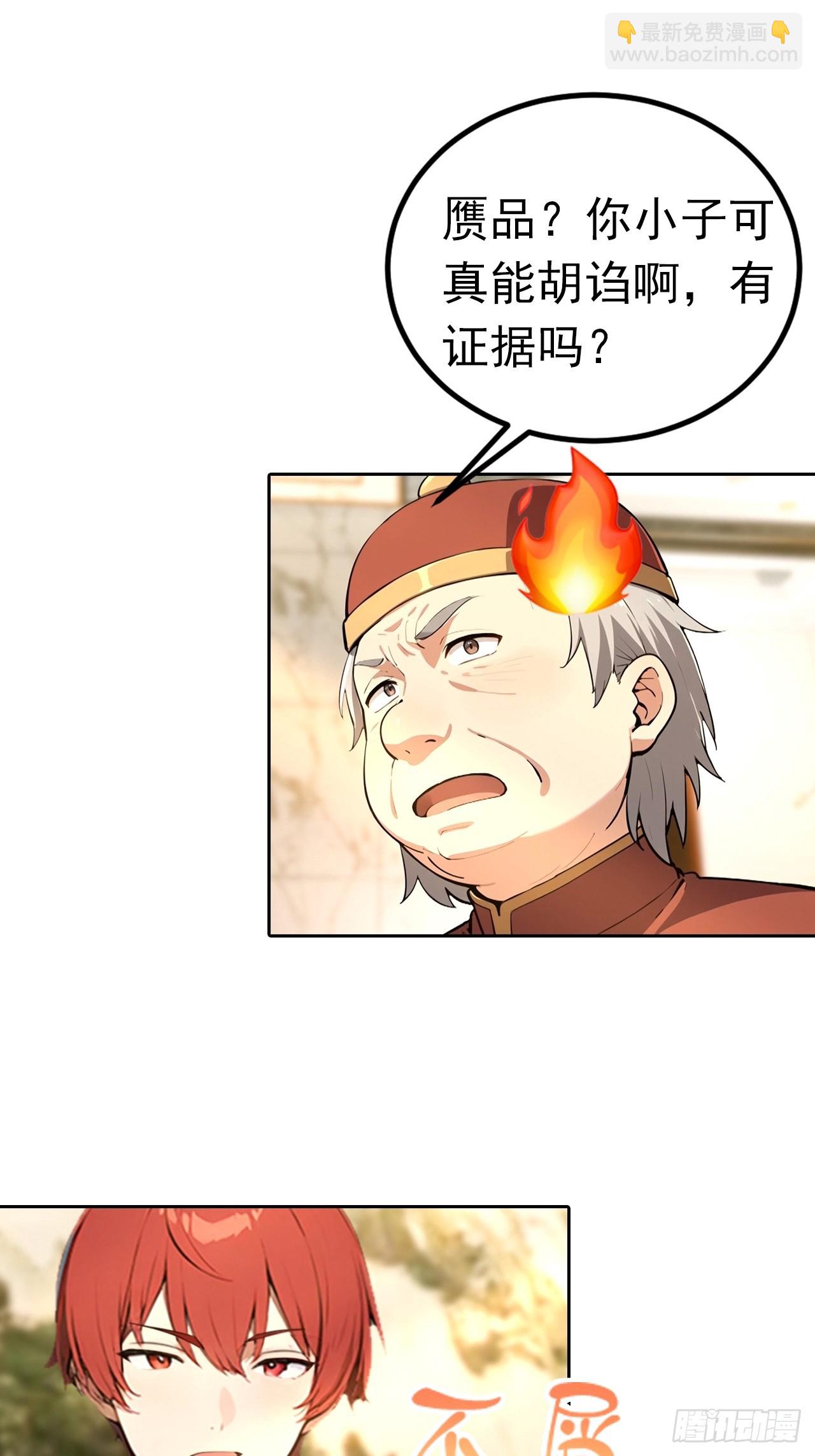 第48话 市值三亿的古玩？-第48话