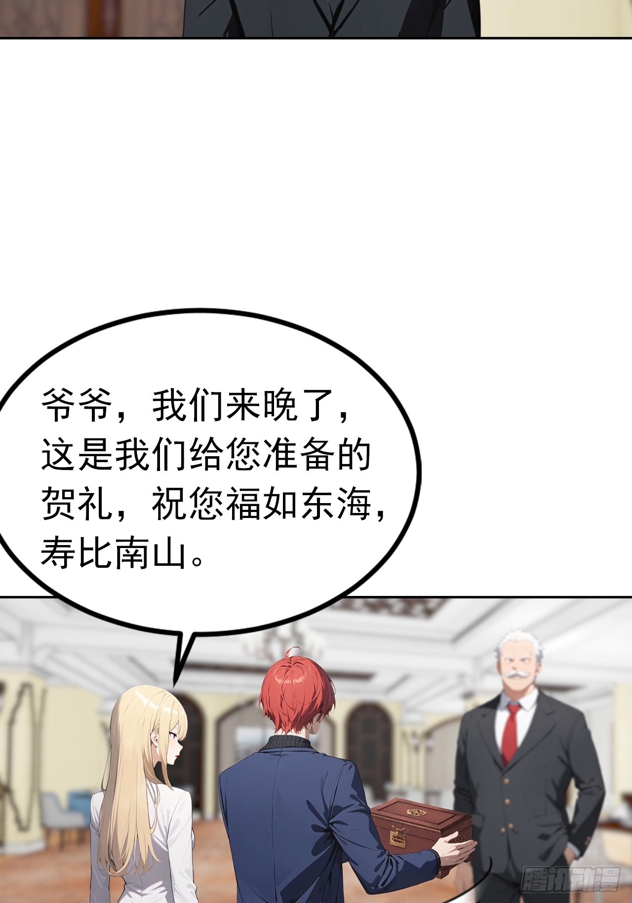 第48话 市值三亿的古玩？-第48话