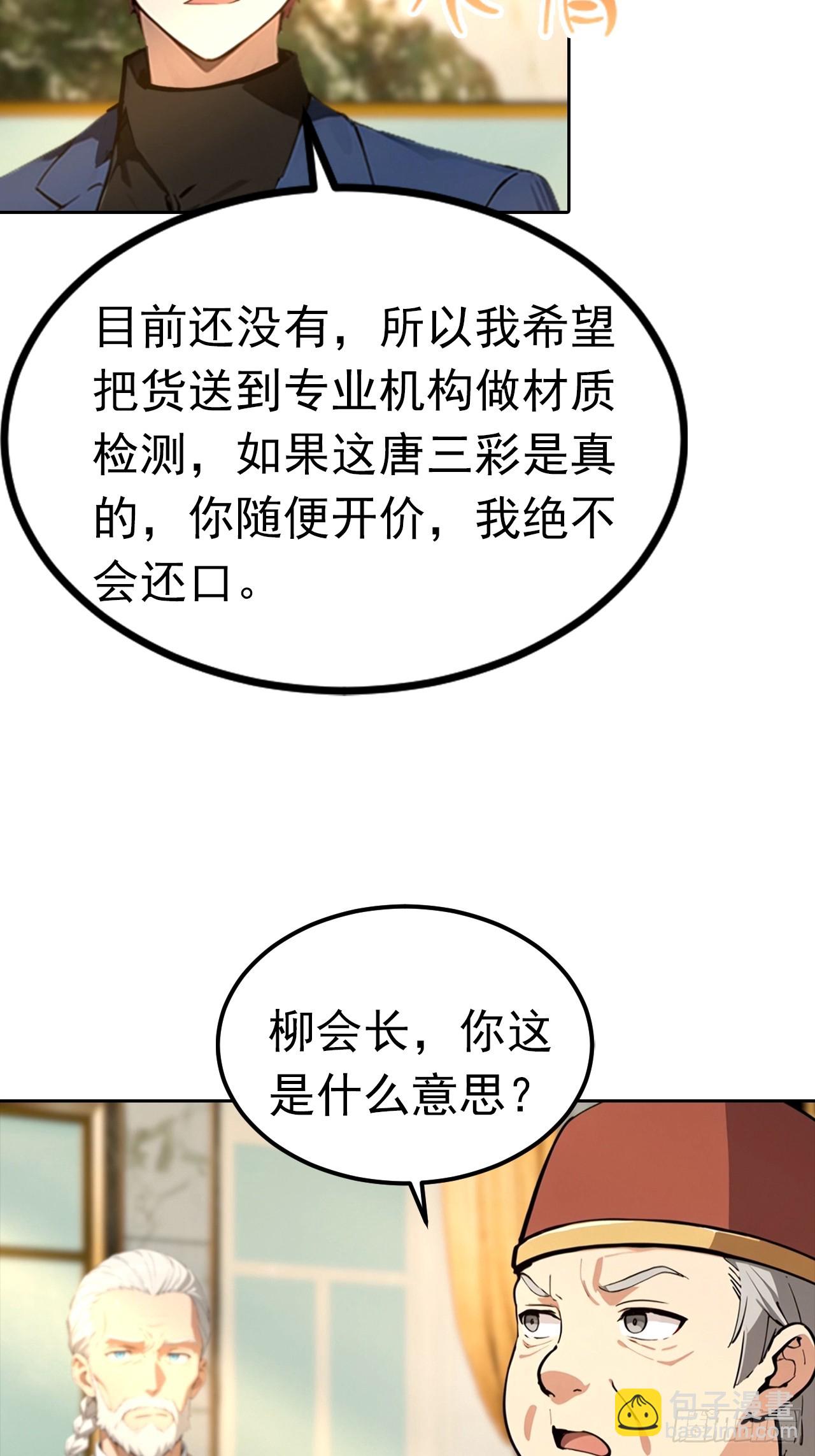 第48话 市值三亿的古玩？-第48话