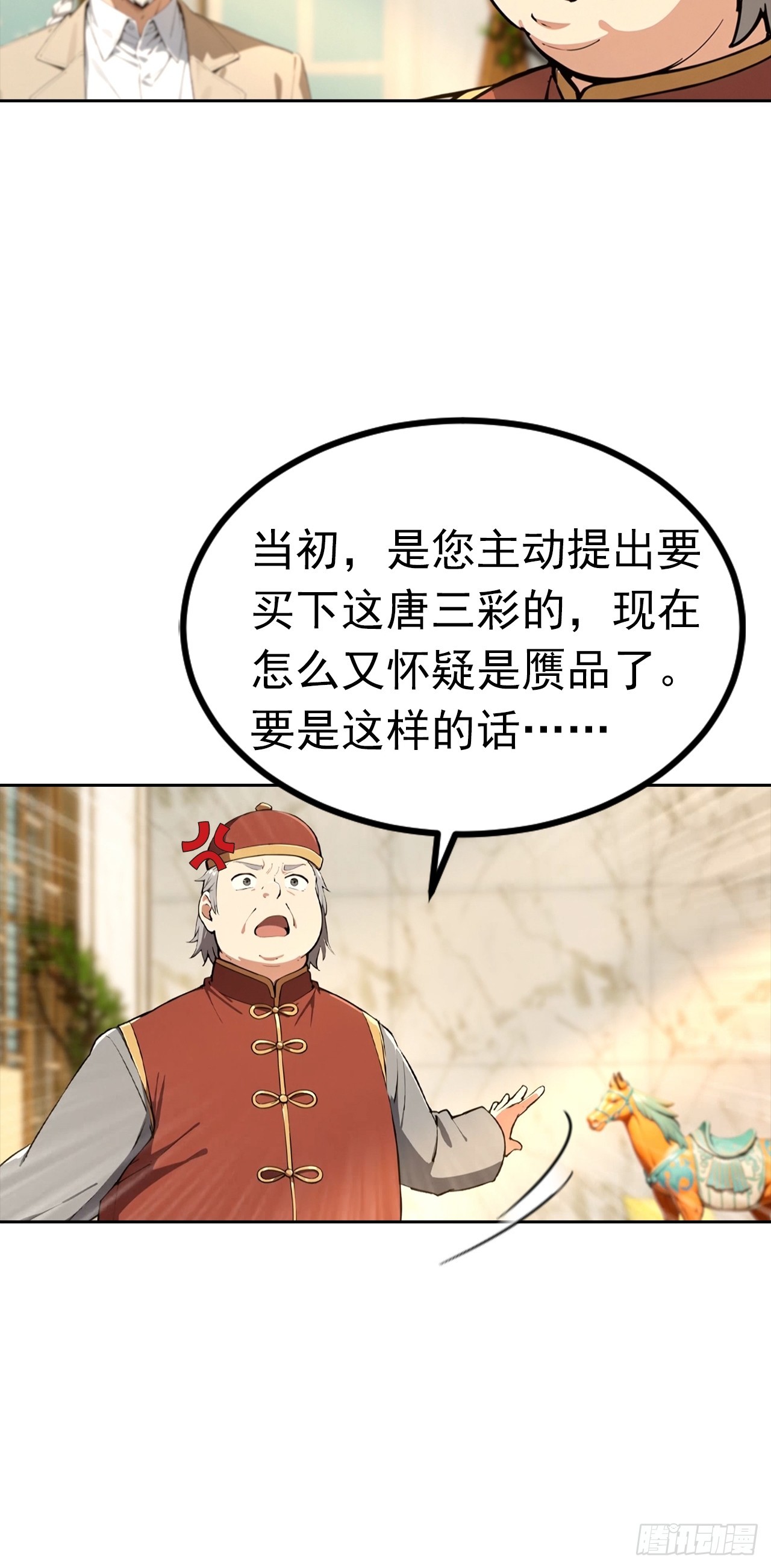 第48话 市值三亿的古玩？-第48话