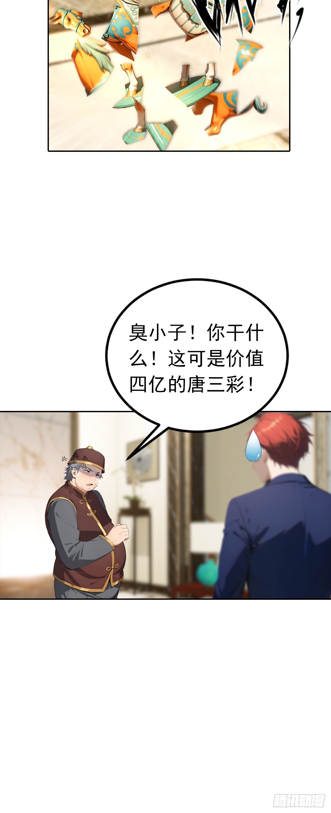 第48话 市值三亿的古玩？-第48话