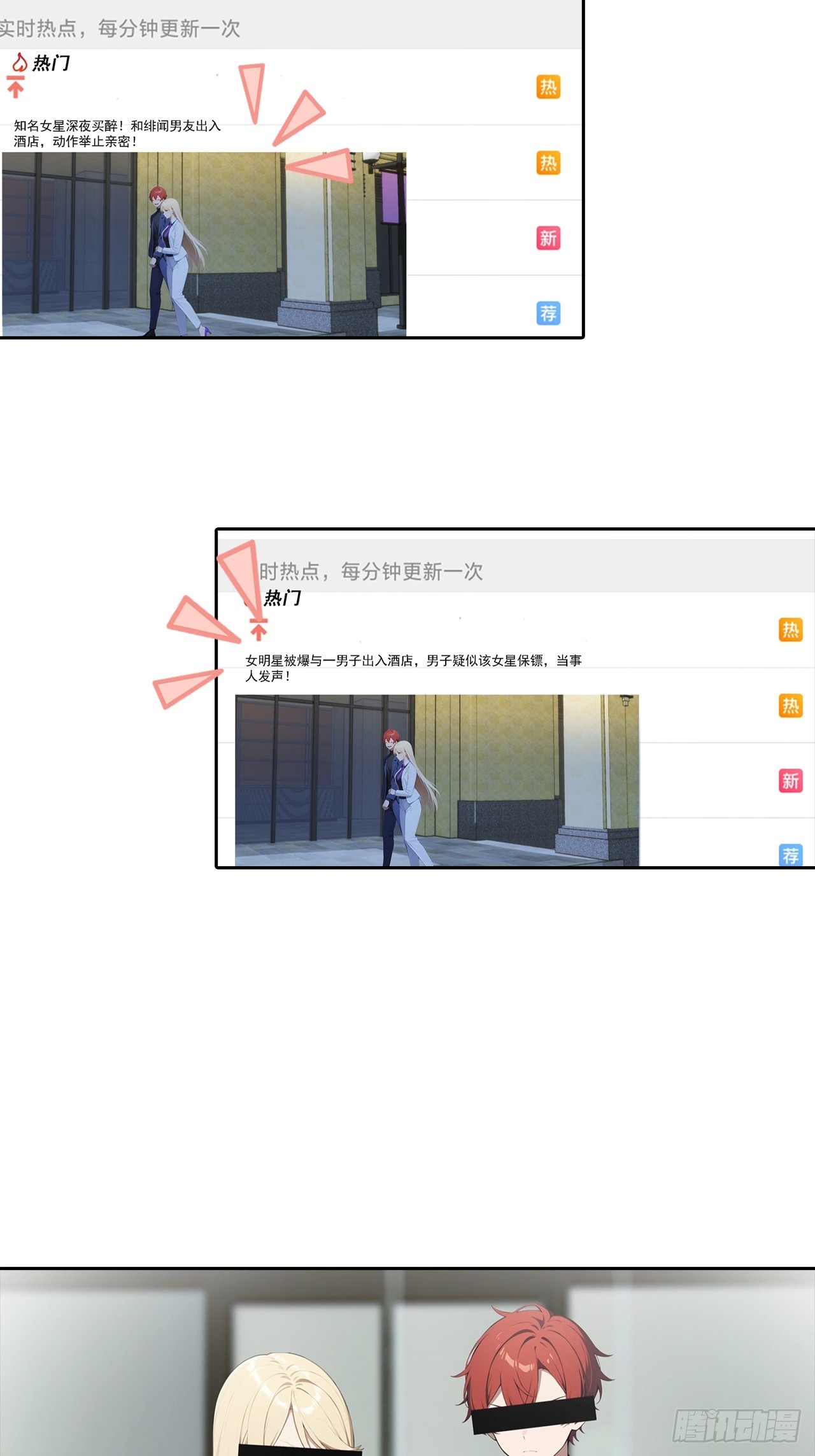 第50话 与女明星酒店私会-第50话