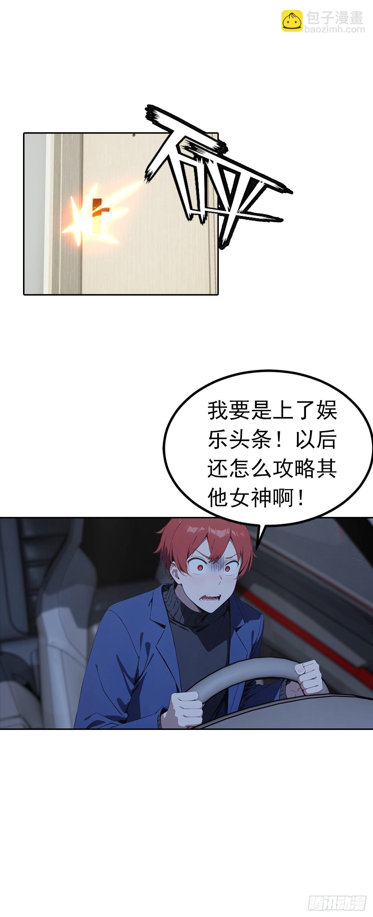 第50话 与女明星酒店私会-第50话