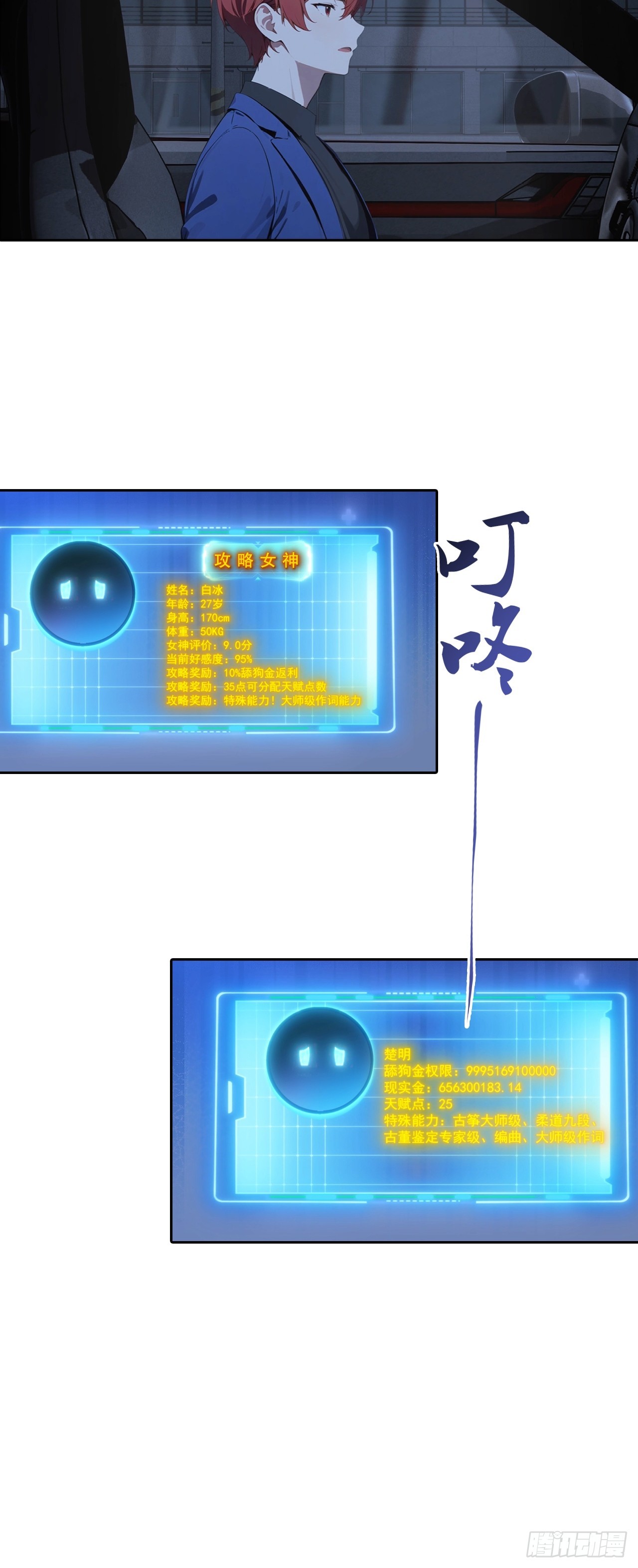 第50话 与女明星酒店私会-第50话