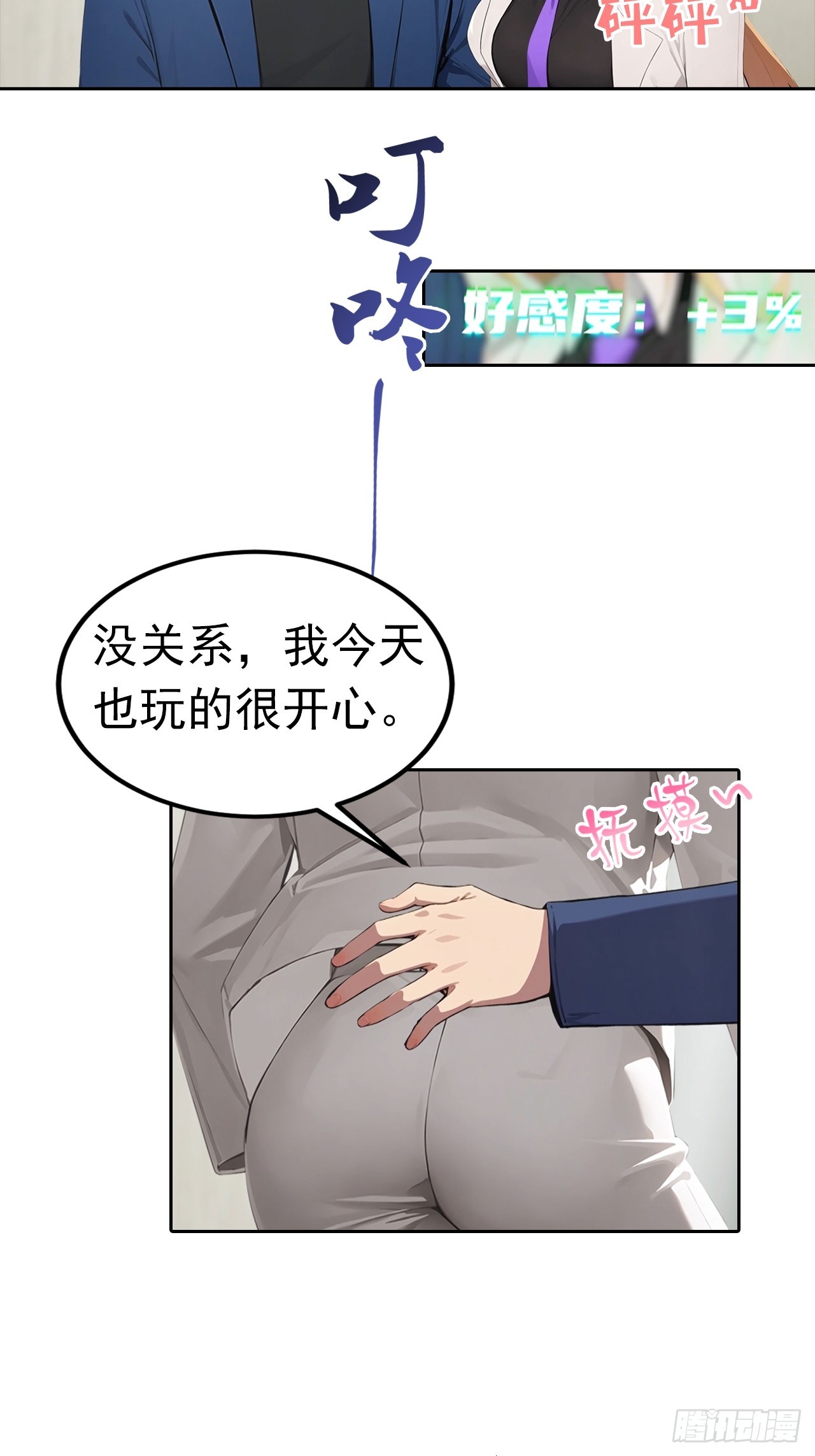 第50话 与女明星酒店私会-第50话