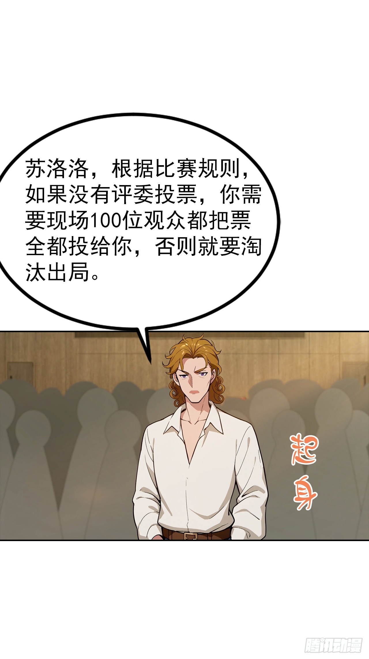 第52话 拿下冠军？洒洒水啦-第52话