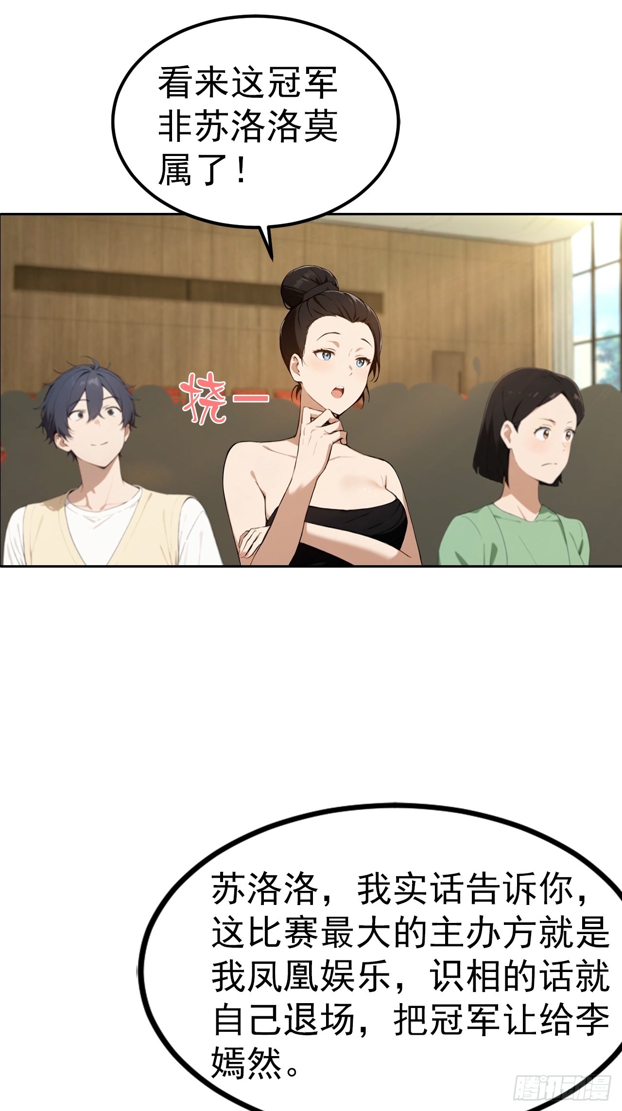 第52话 拿下冠军？洒洒水啦-第52话