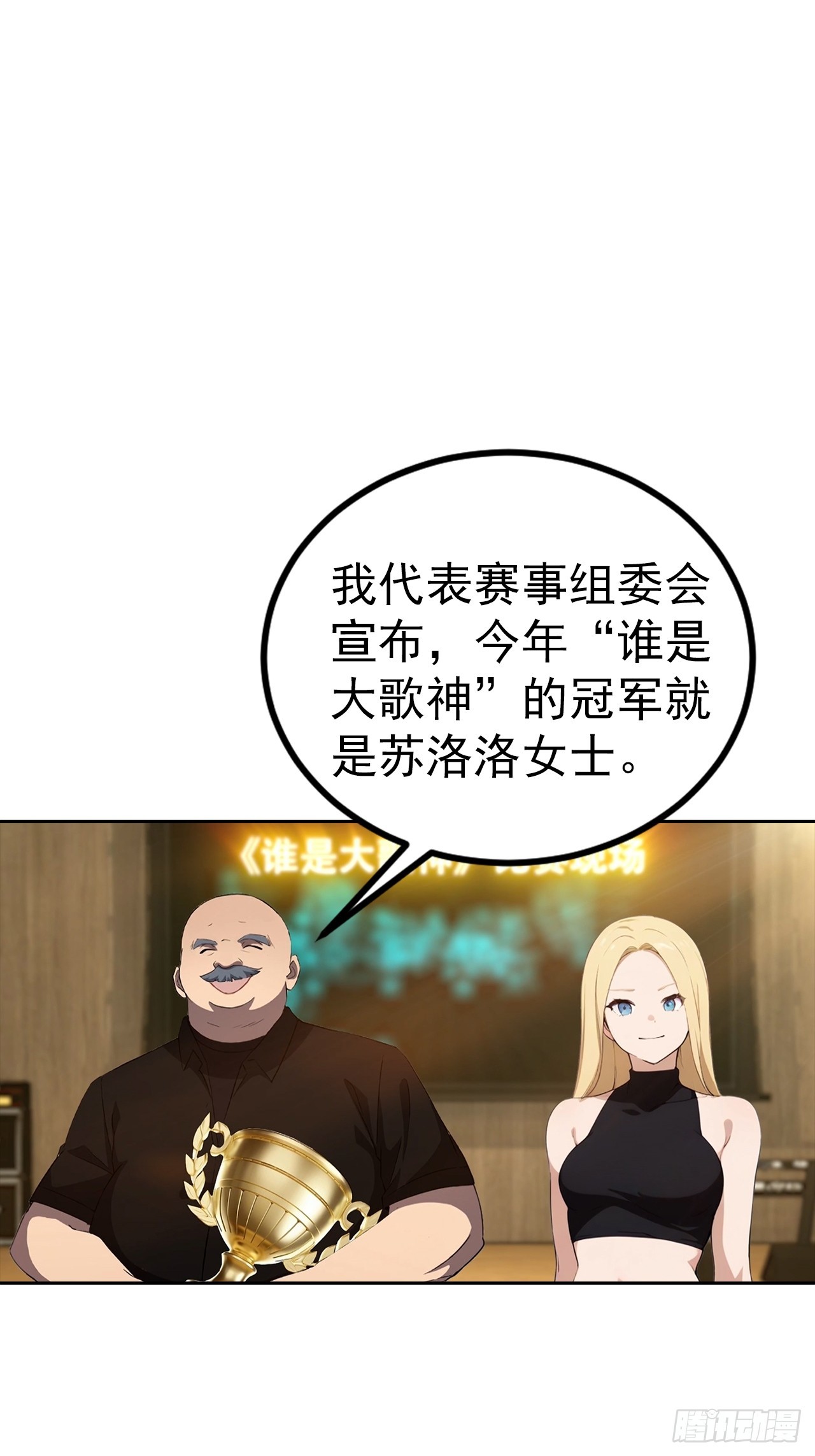 第52话 拿下冠军？洒洒水啦-第52话