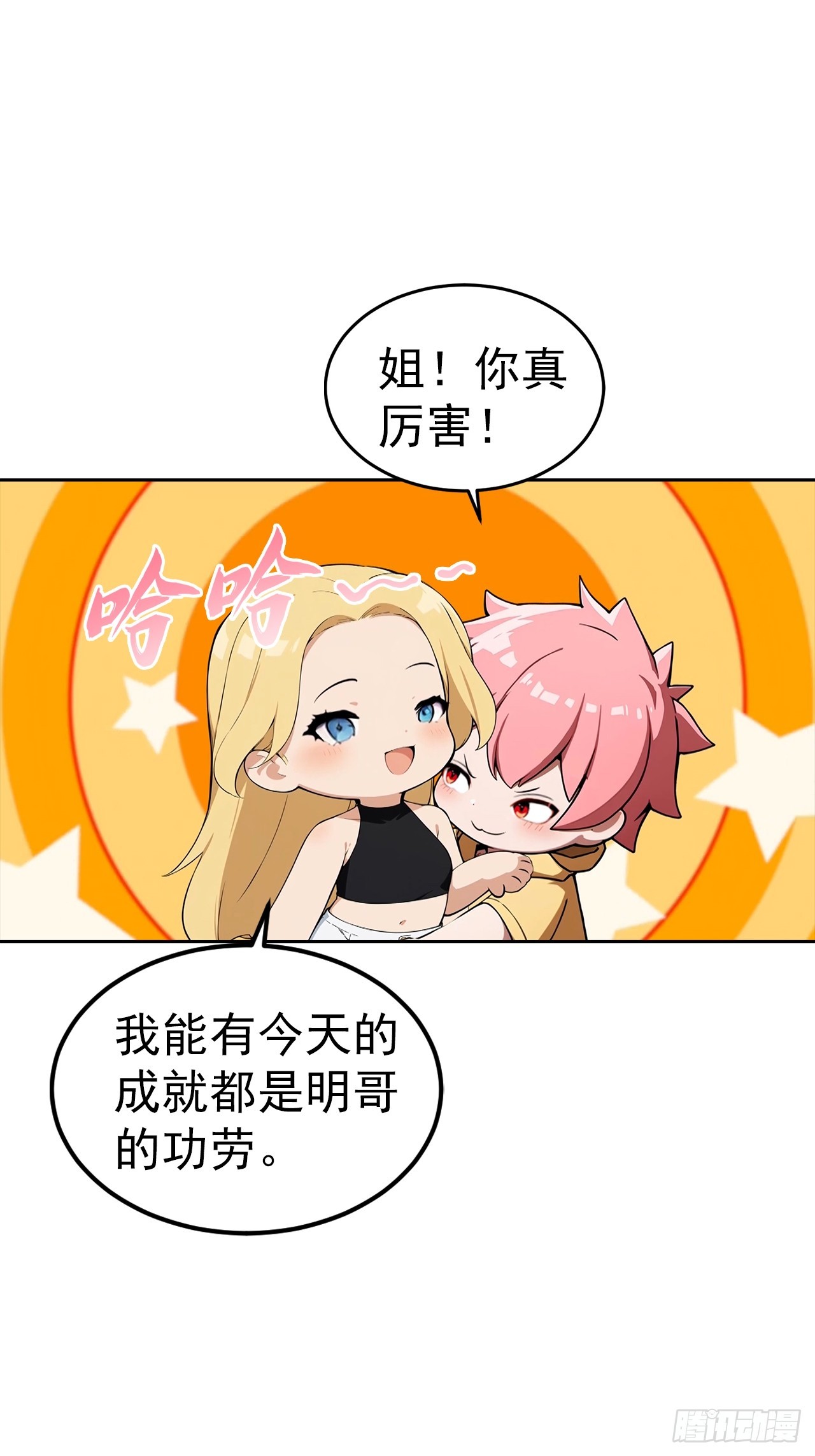 第52话 拿下冠军？洒洒水啦-第52话