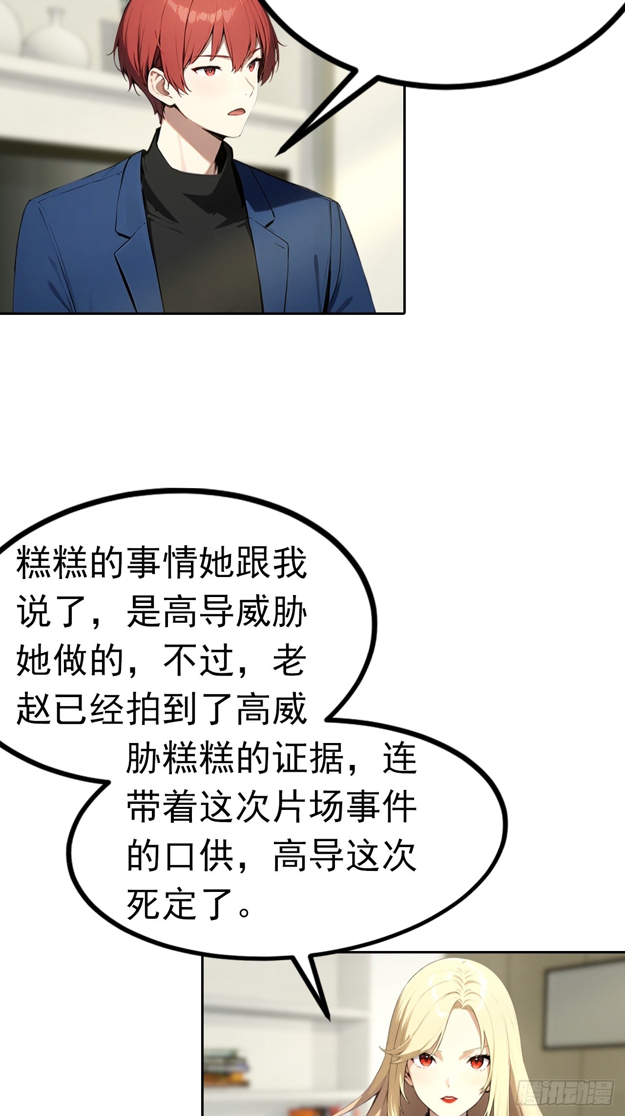 第54话 英雄救美-第54话