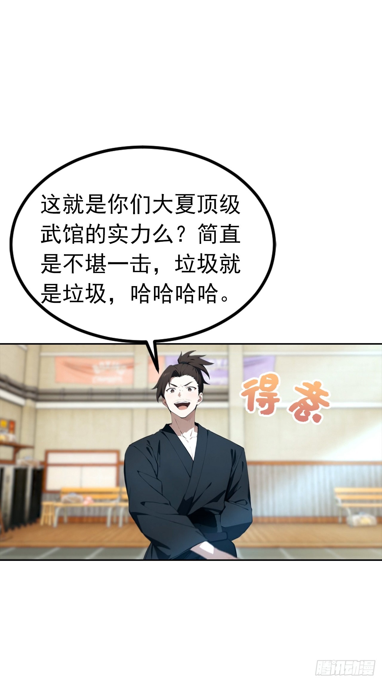 第54话 英雄救美-第54话