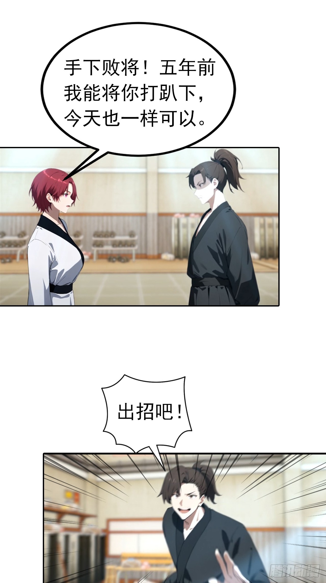 第54话 英雄救美-第54话