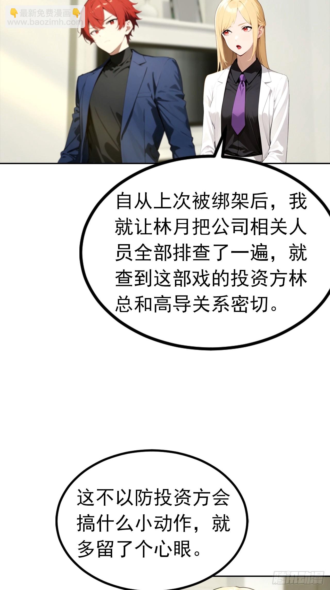 第54话 英雄救美-第54话