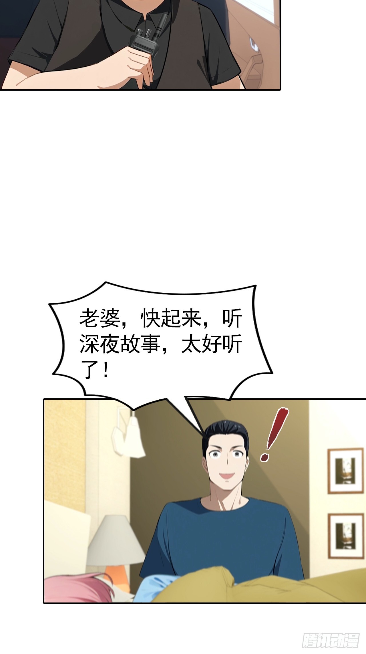 第58话 成年人的深夜，刺激-第58话