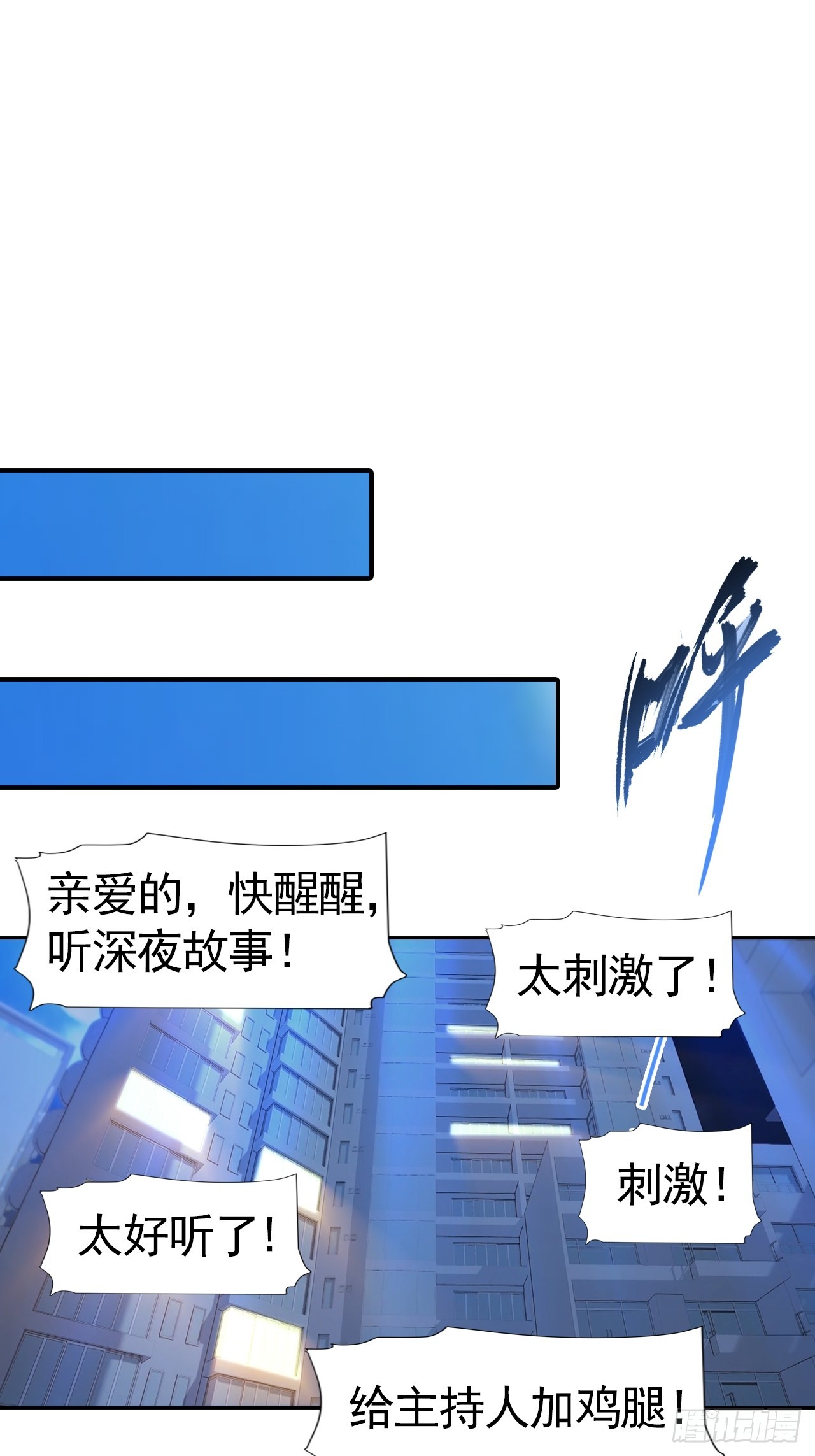 第58话 成年人的深夜，刺激-第58话