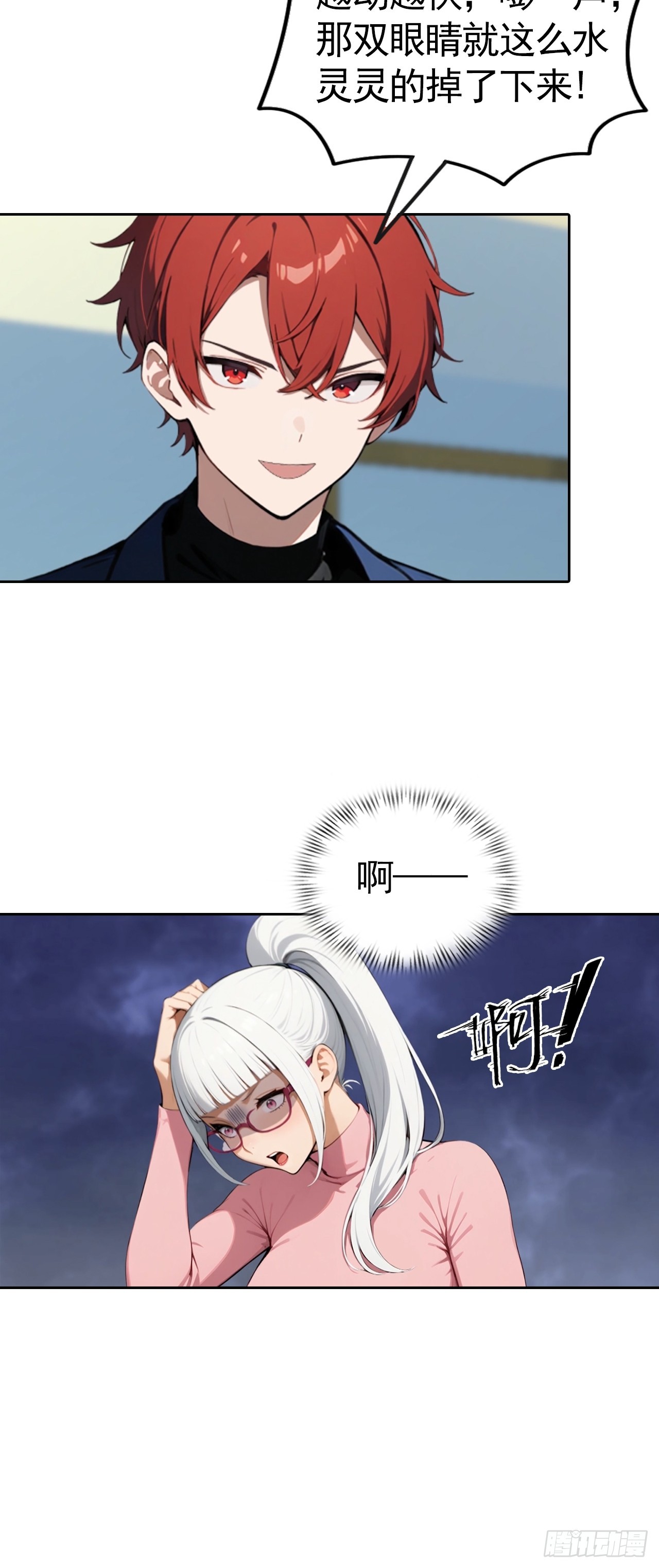 第58话 成年人的深夜，刺激-第58话