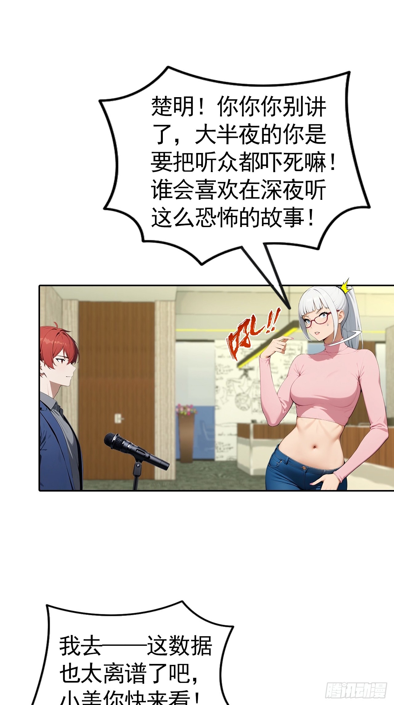 第58话 成年人的深夜，刺激-第58话