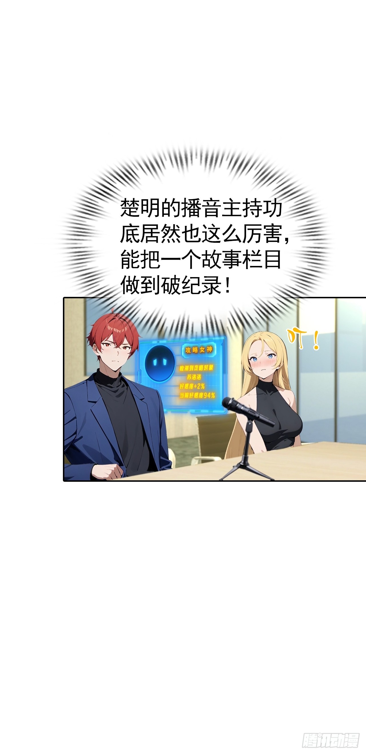 第58话 成年人的深夜，刺激-第58话