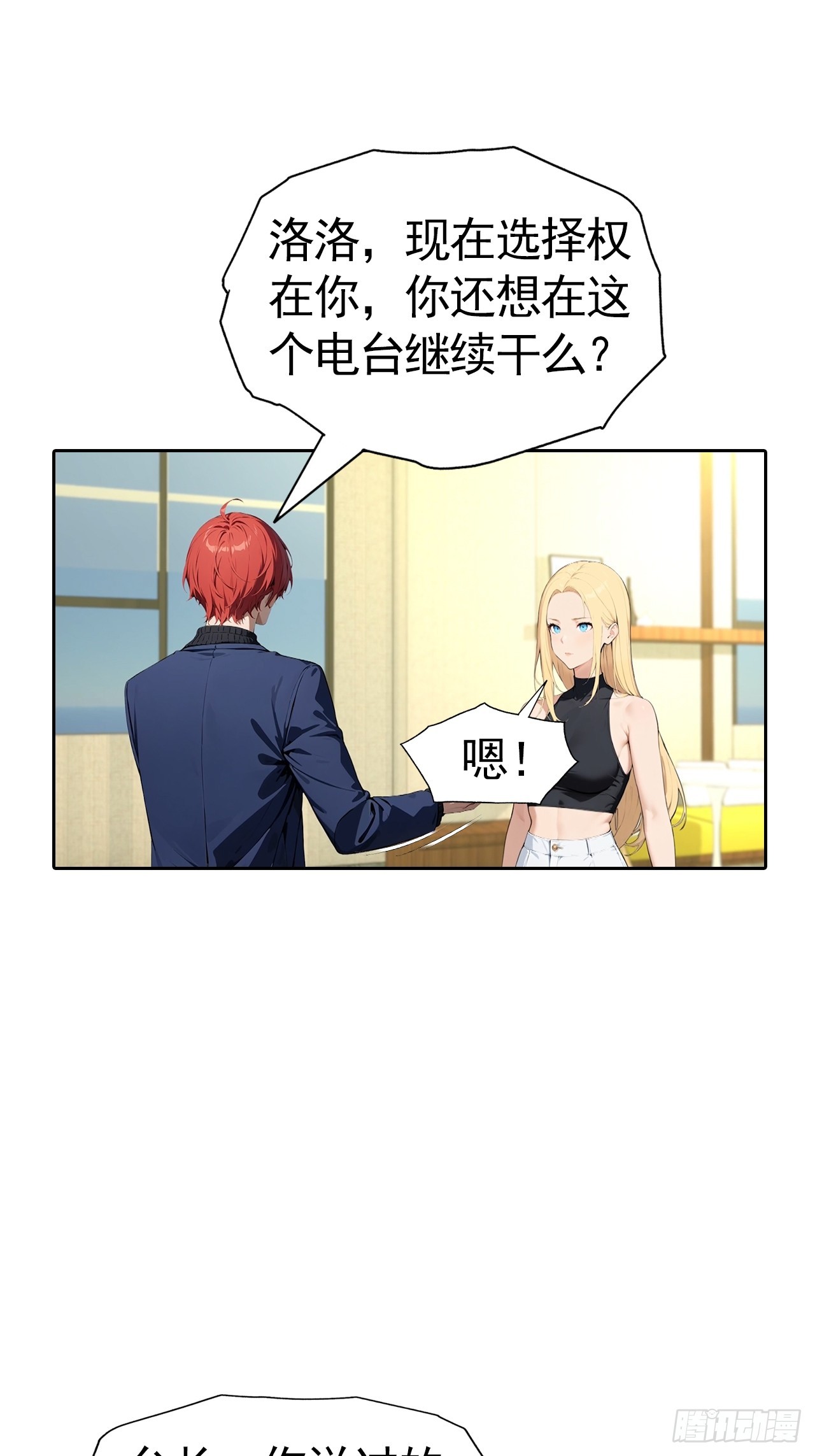 第58话 成年人的深夜，刺激-第58话