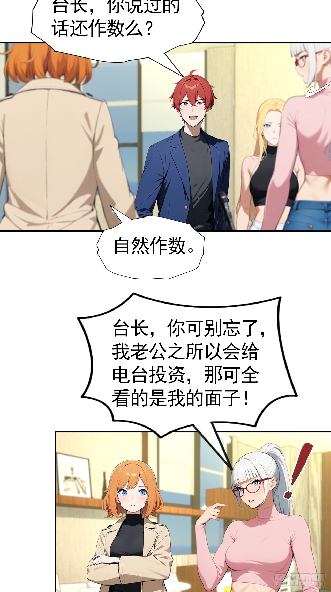 第58话 成年人的深夜，刺激-第58话