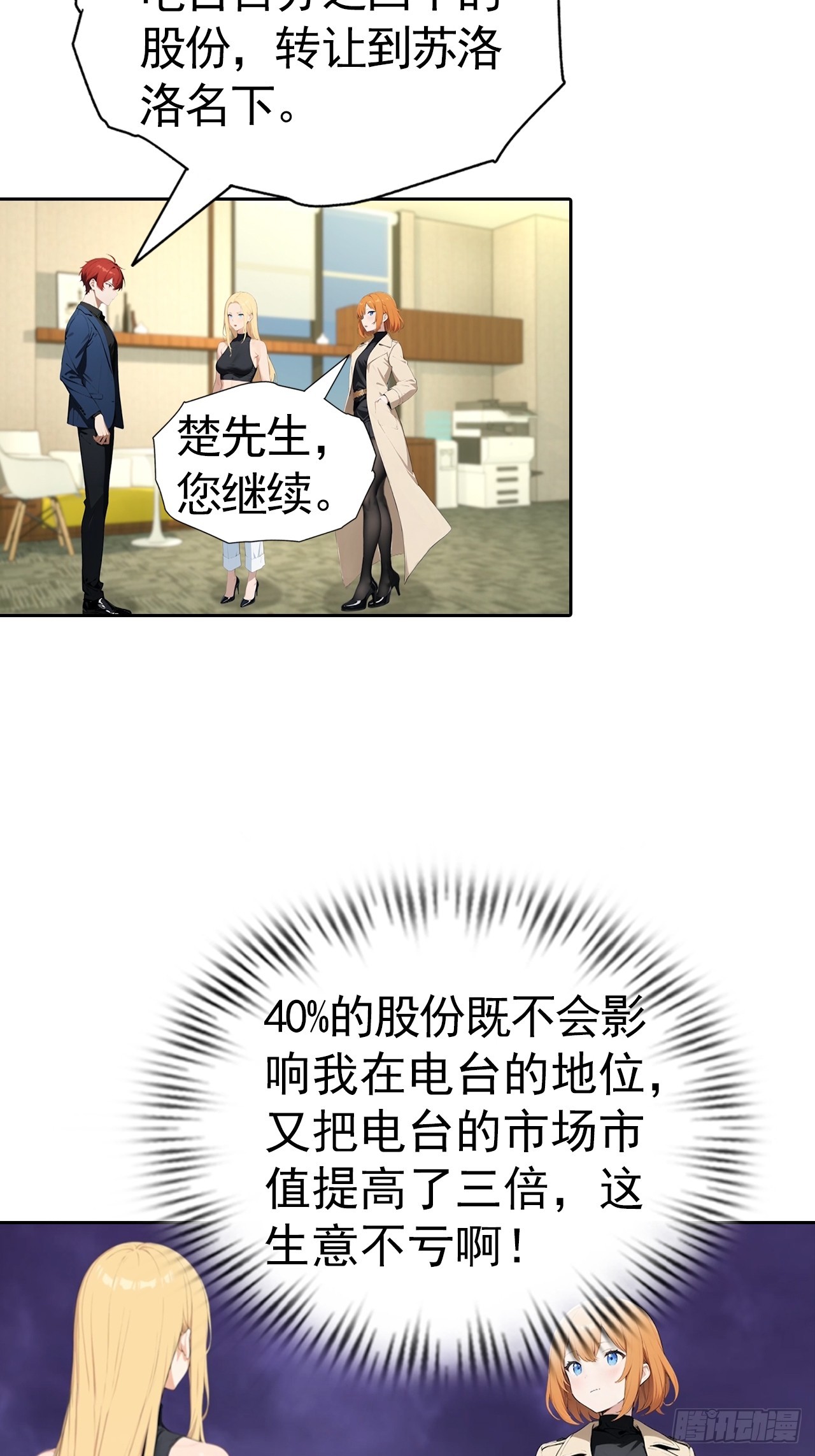 第58话 成年人的深夜，刺激-第58话