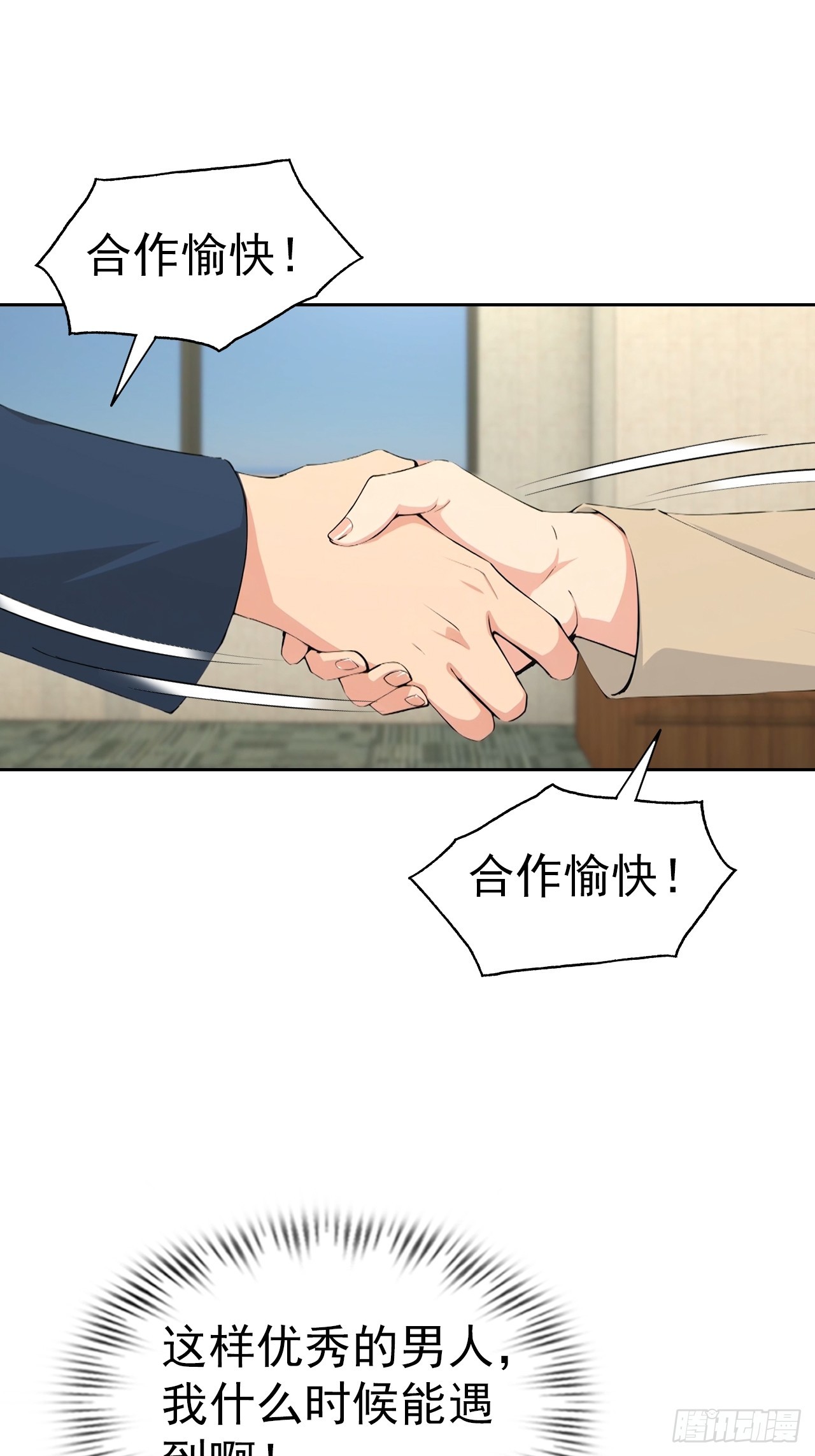 第58话 成年人的深夜，刺激-第58话