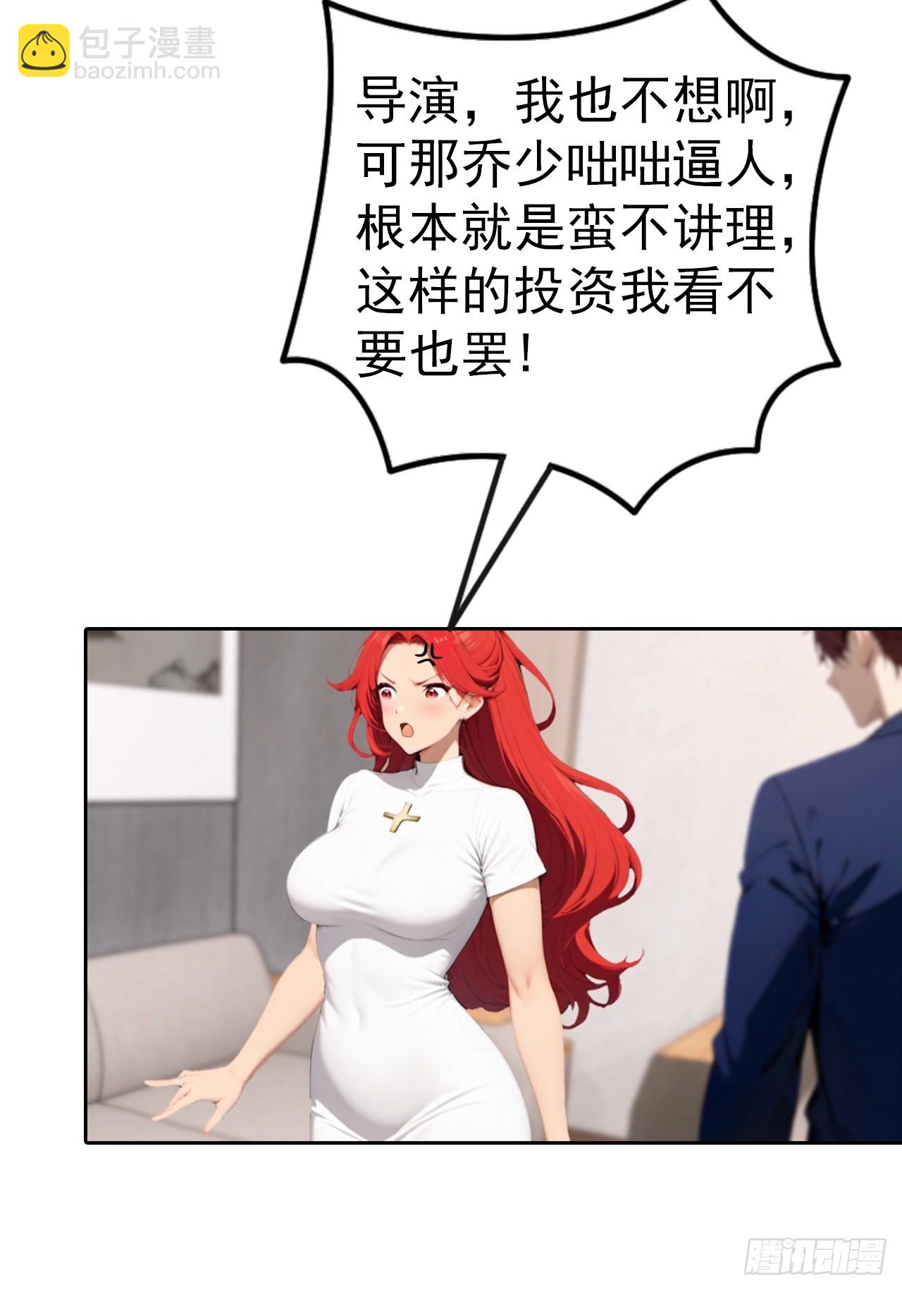 逆襲系統：我刷爆了女神好感度 - 第62話 主辦方不聽話？ - 1