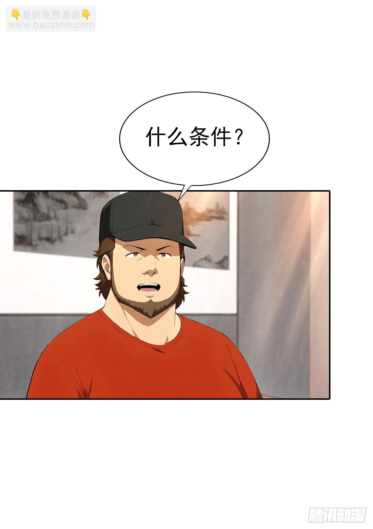 逆襲系統：我刷爆了女神好感度 - 第62話 主辦方不聽話？ - 4