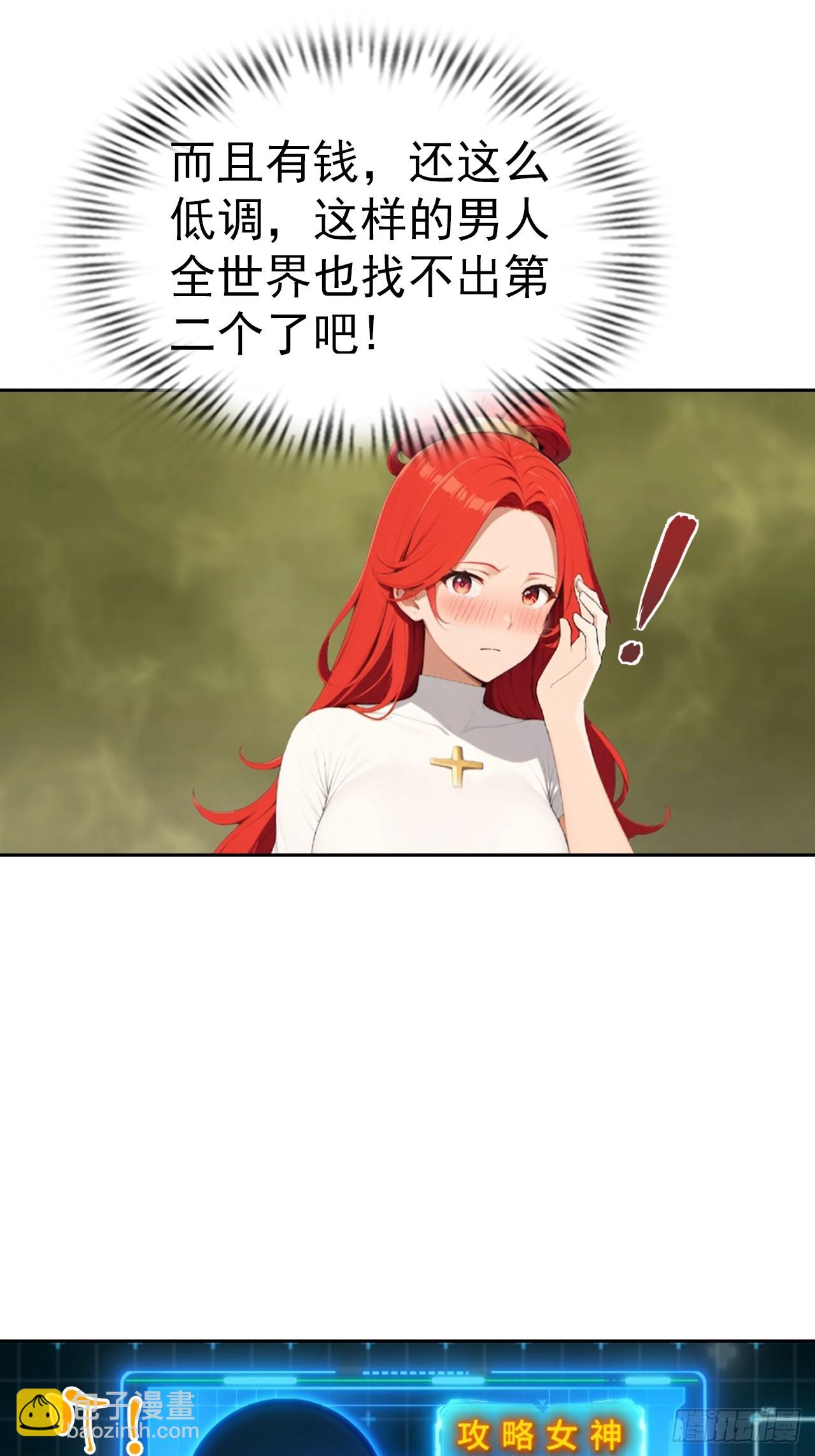 逆襲系統：我刷爆了女神好感度 - 第62話 主辦方不聽話？ - 5