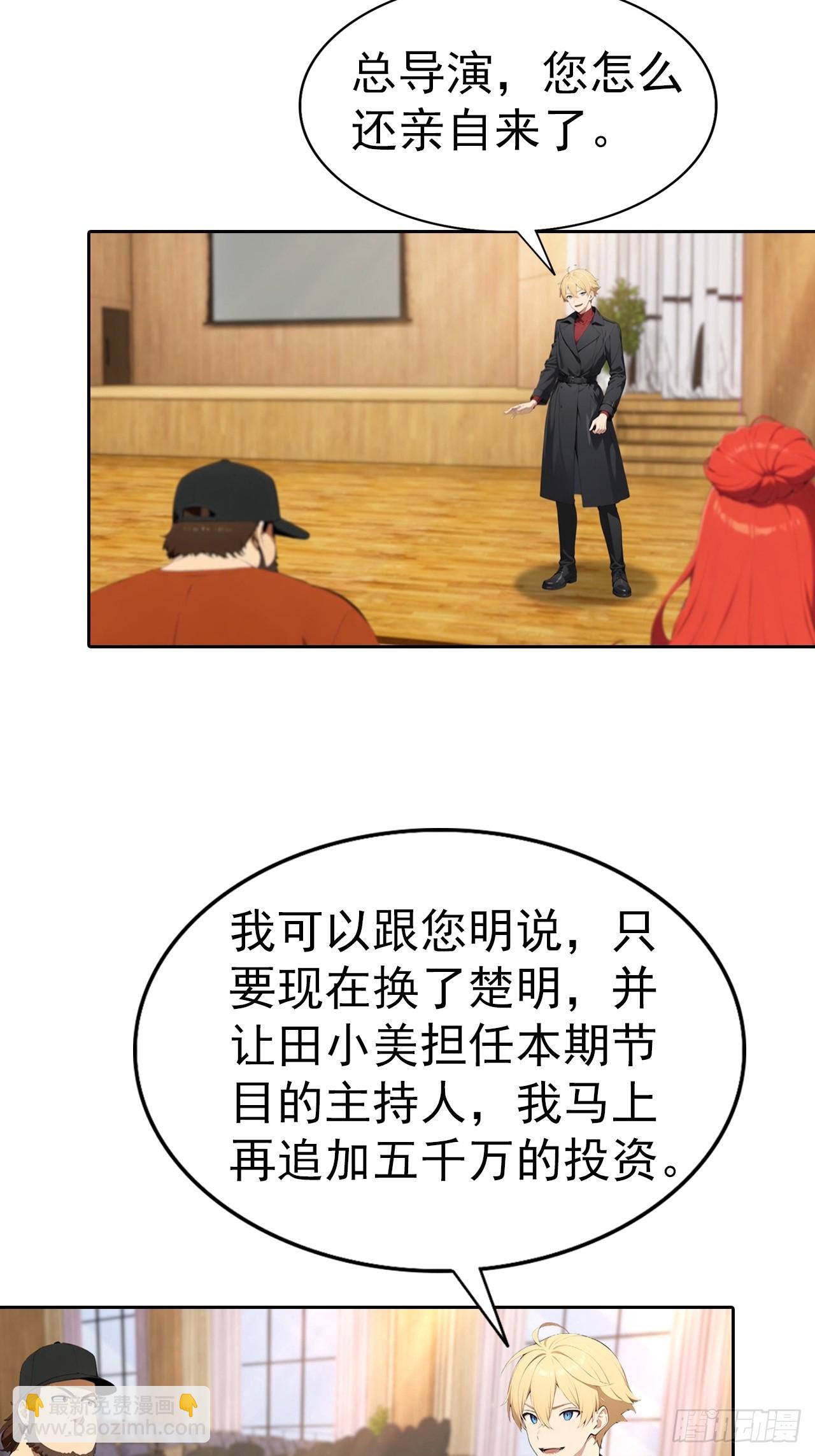 逆襲系統：我刷爆了女神好感度 - 第62話 主辦方不聽話？ - 2