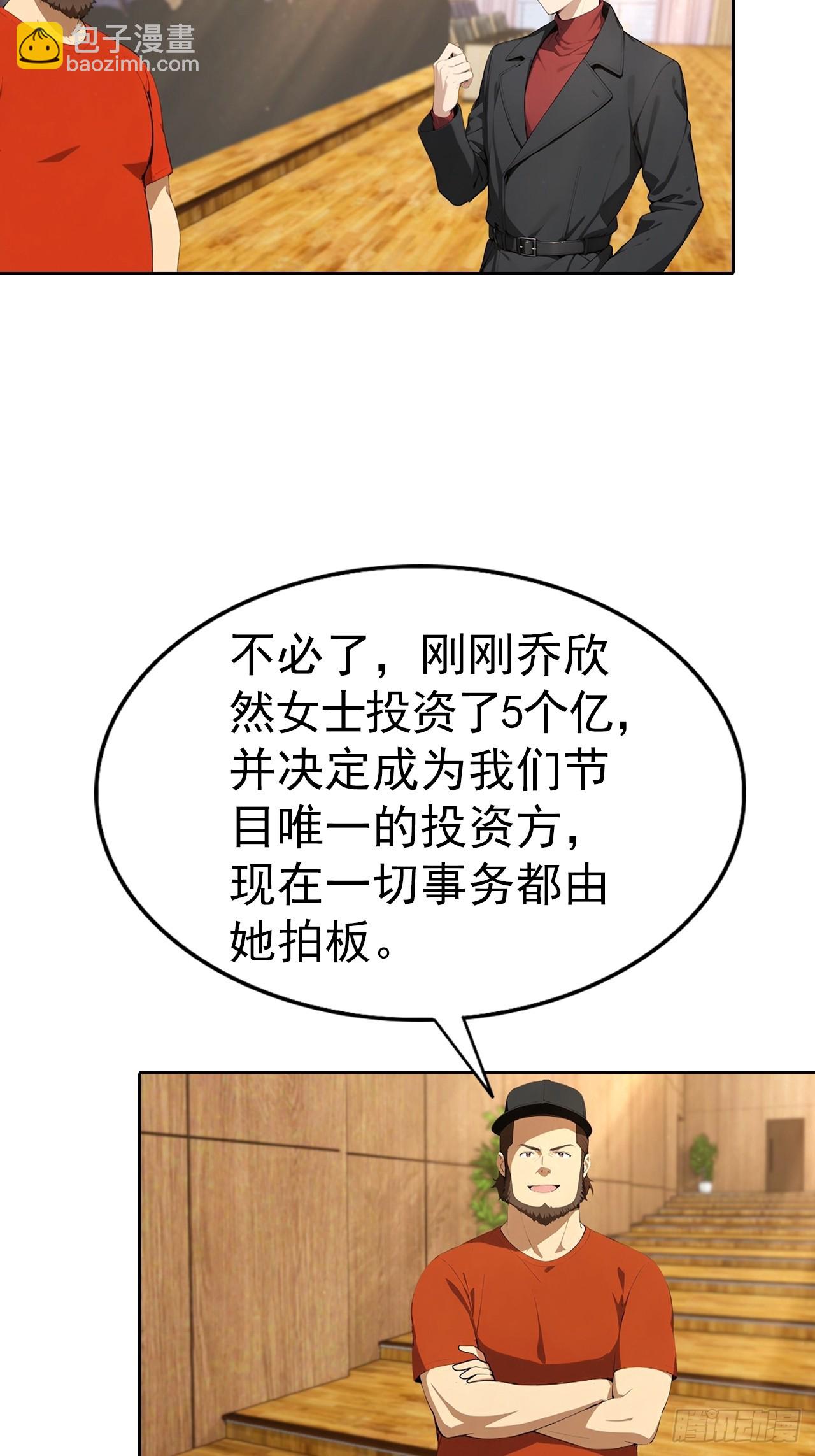 逆襲系統：我刷爆了女神好感度 - 第62話 主辦方不聽話？ - 3