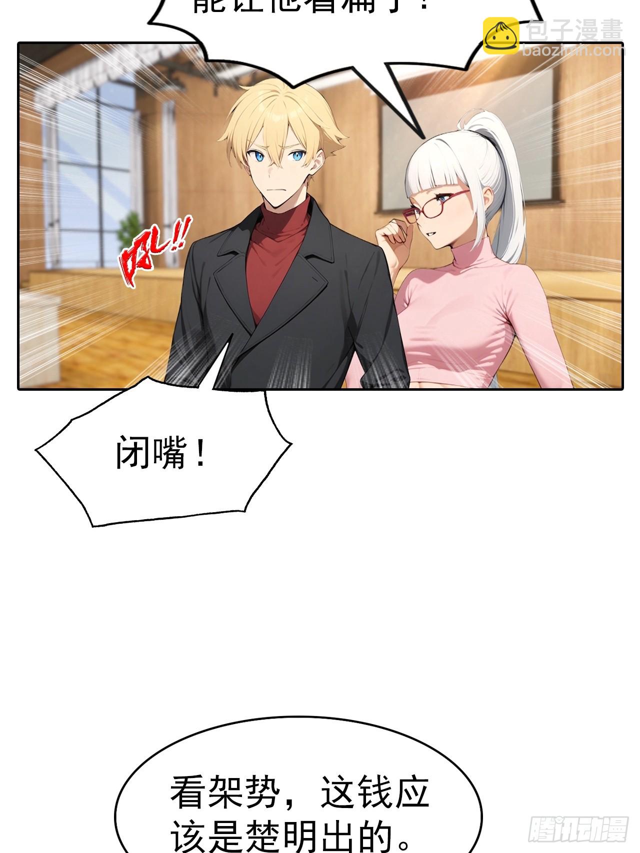 逆襲系統：我刷爆了女神好感度 - 第62話 主辦方不聽話？ - 3