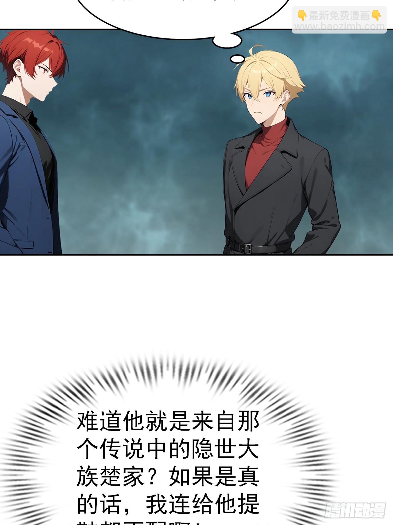 逆襲系統：我刷爆了女神好感度 - 第62話 主辦方不聽話？ - 4