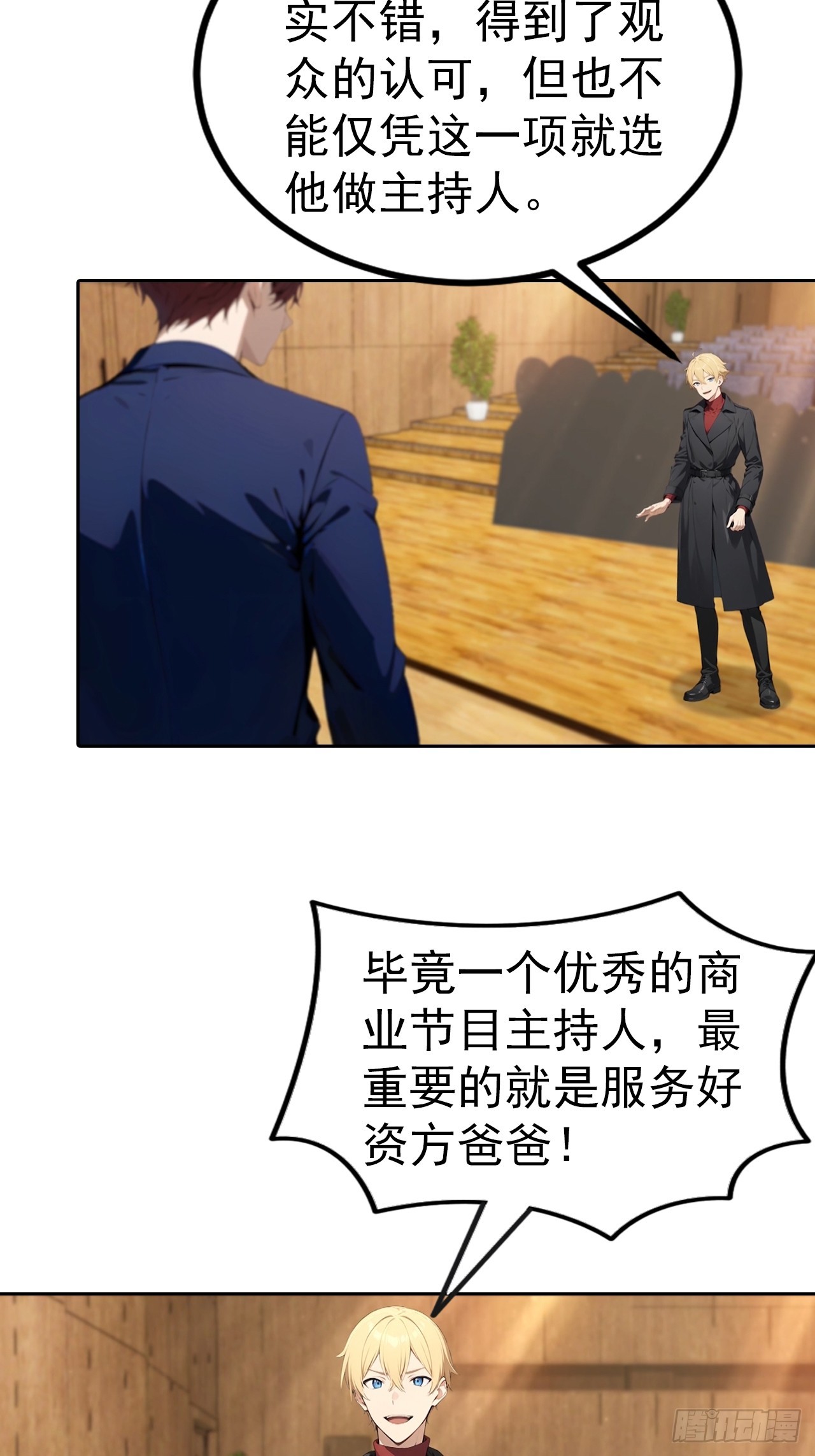 逆襲系統：我刷爆了女神好感度 - 第62話 主辦方不聽話？ - 1