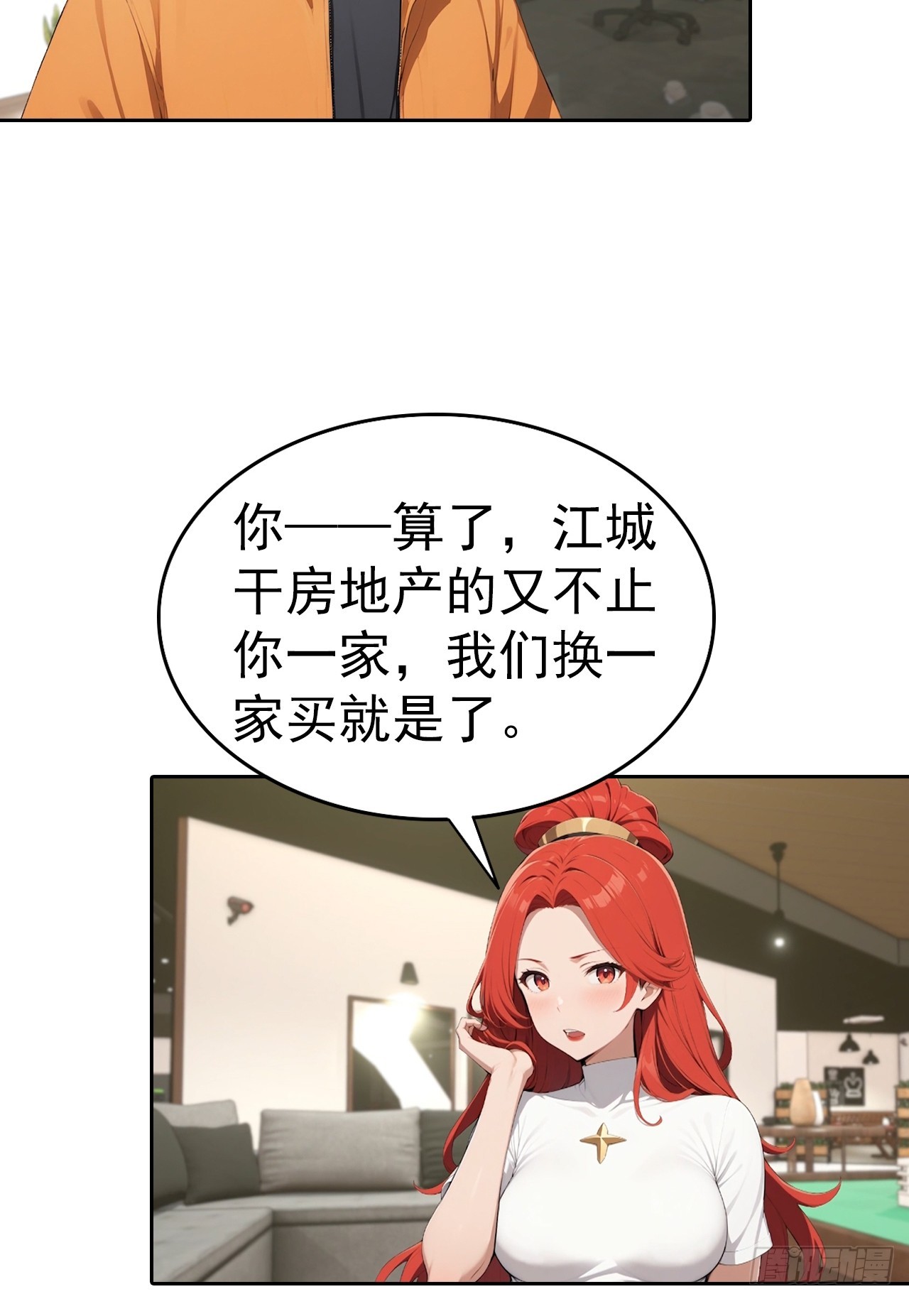 逆襲系統：我刷爆了女神好感度 - 第64話 區區二十億，刷卡就是 - 1