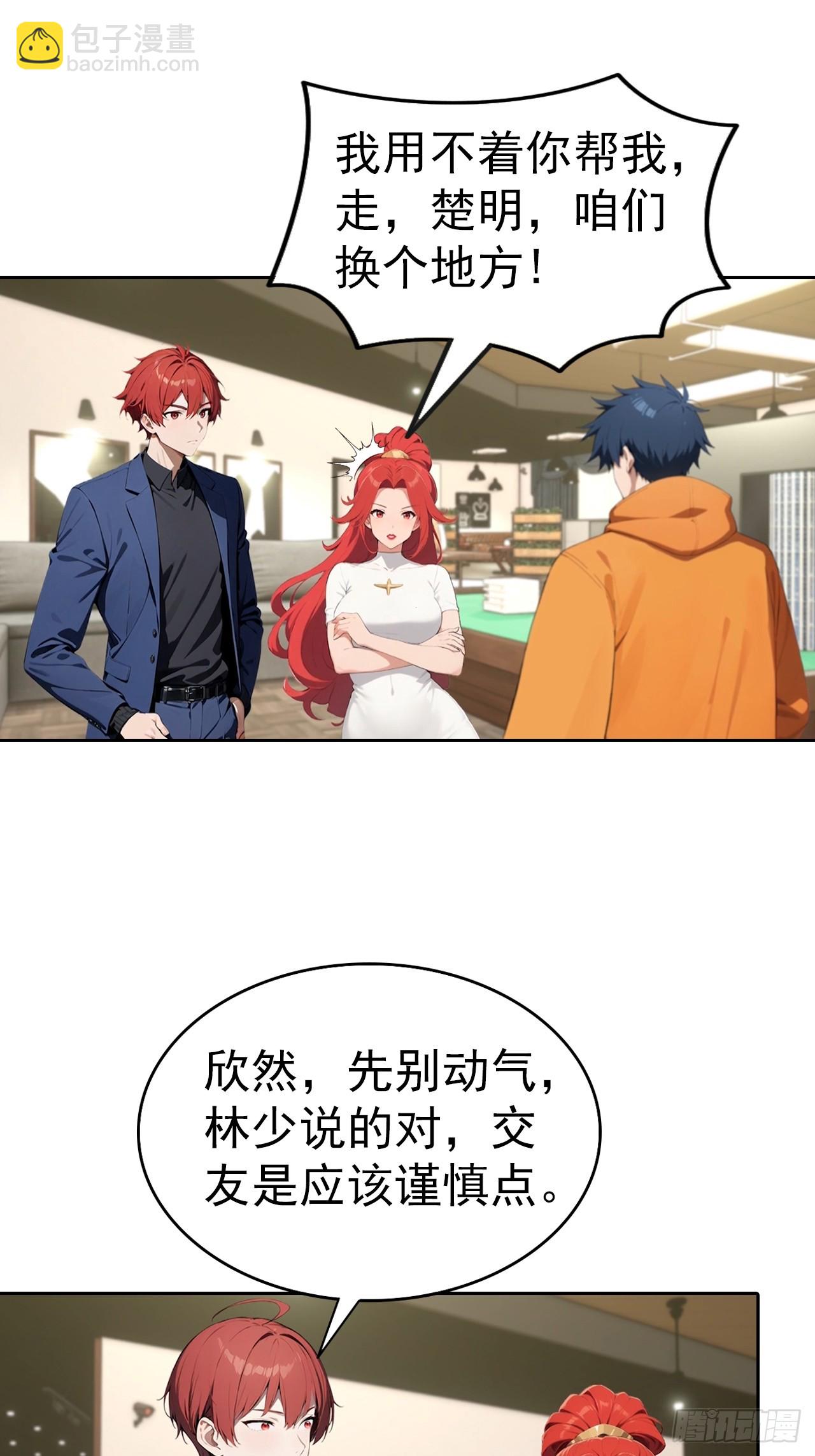 逆襲系統：我刷爆了女神好感度 - 第64話 區區二十億，刷卡就是 - 3