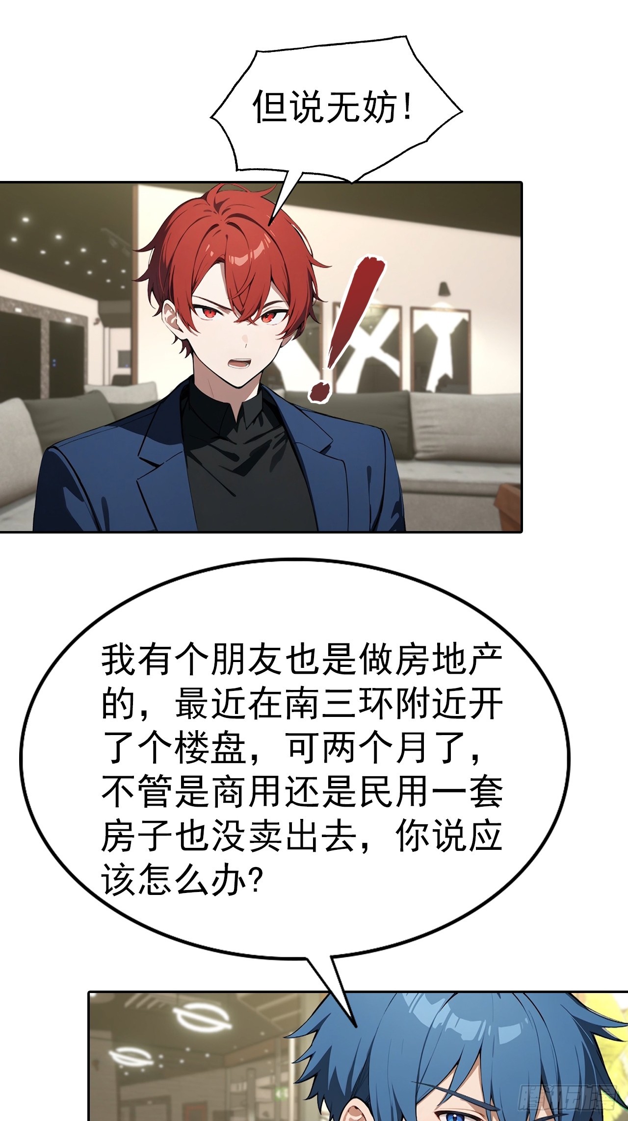 逆襲系統：我刷爆了女神好感度 - 第64話 區區二十億，刷卡就是 - 5